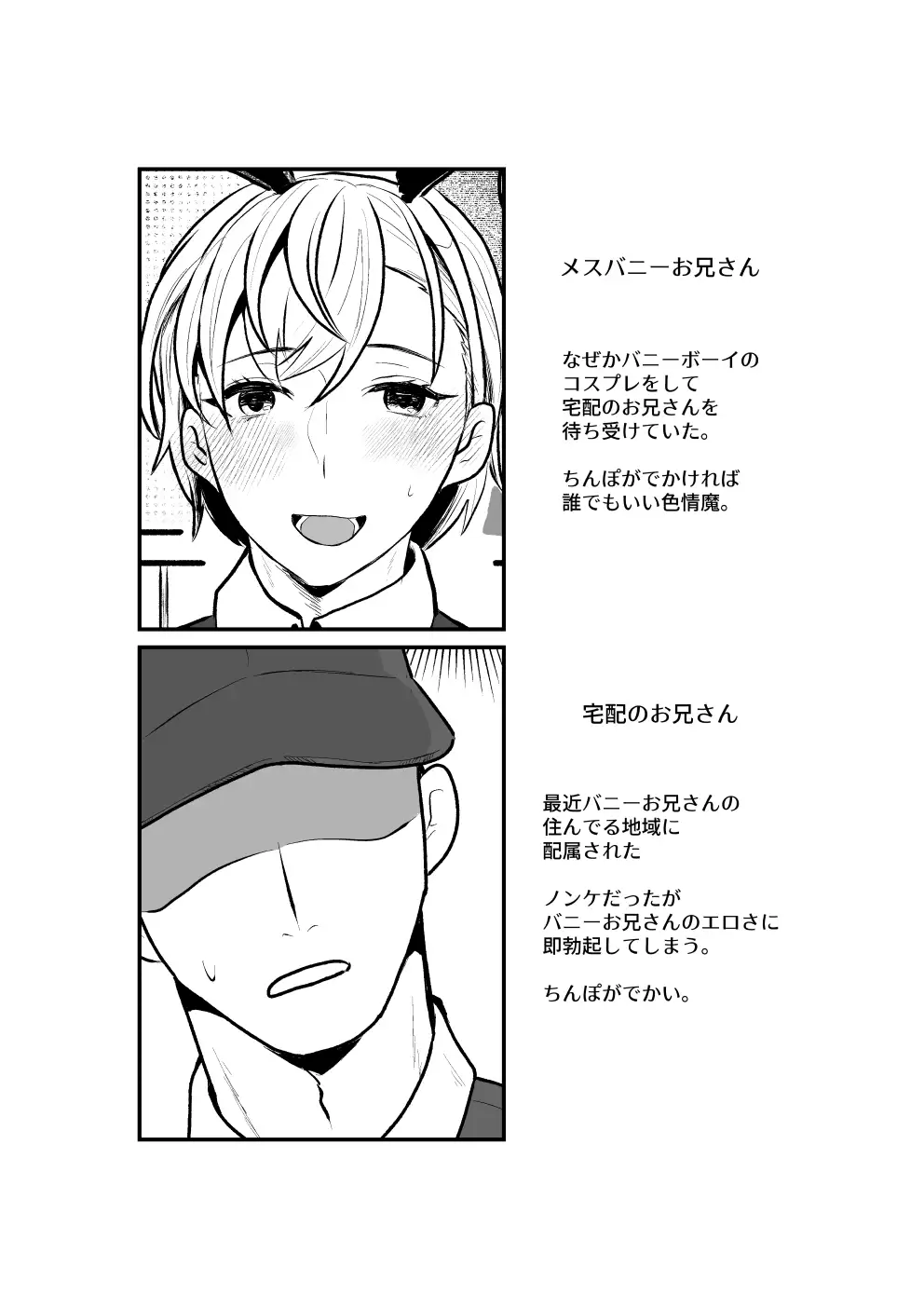 宅配のお兄さん×メスバニーお兄さん 7枚目