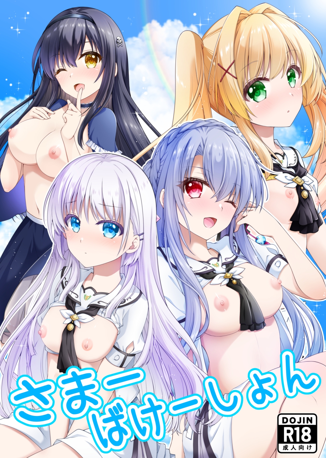 さまーばけーしょん 画像5