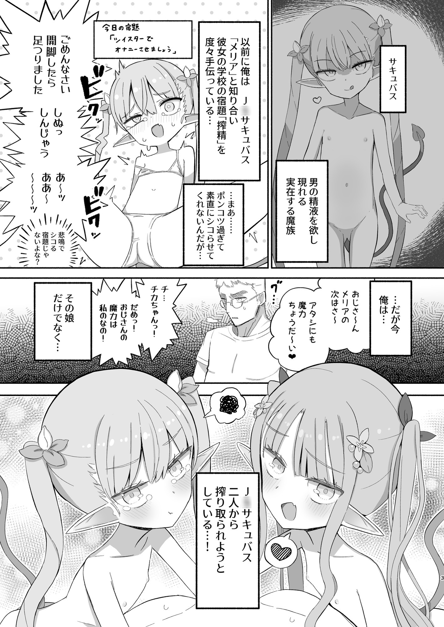 J○サキュバス メリアとチカの ざこざこになる宿題 画像2