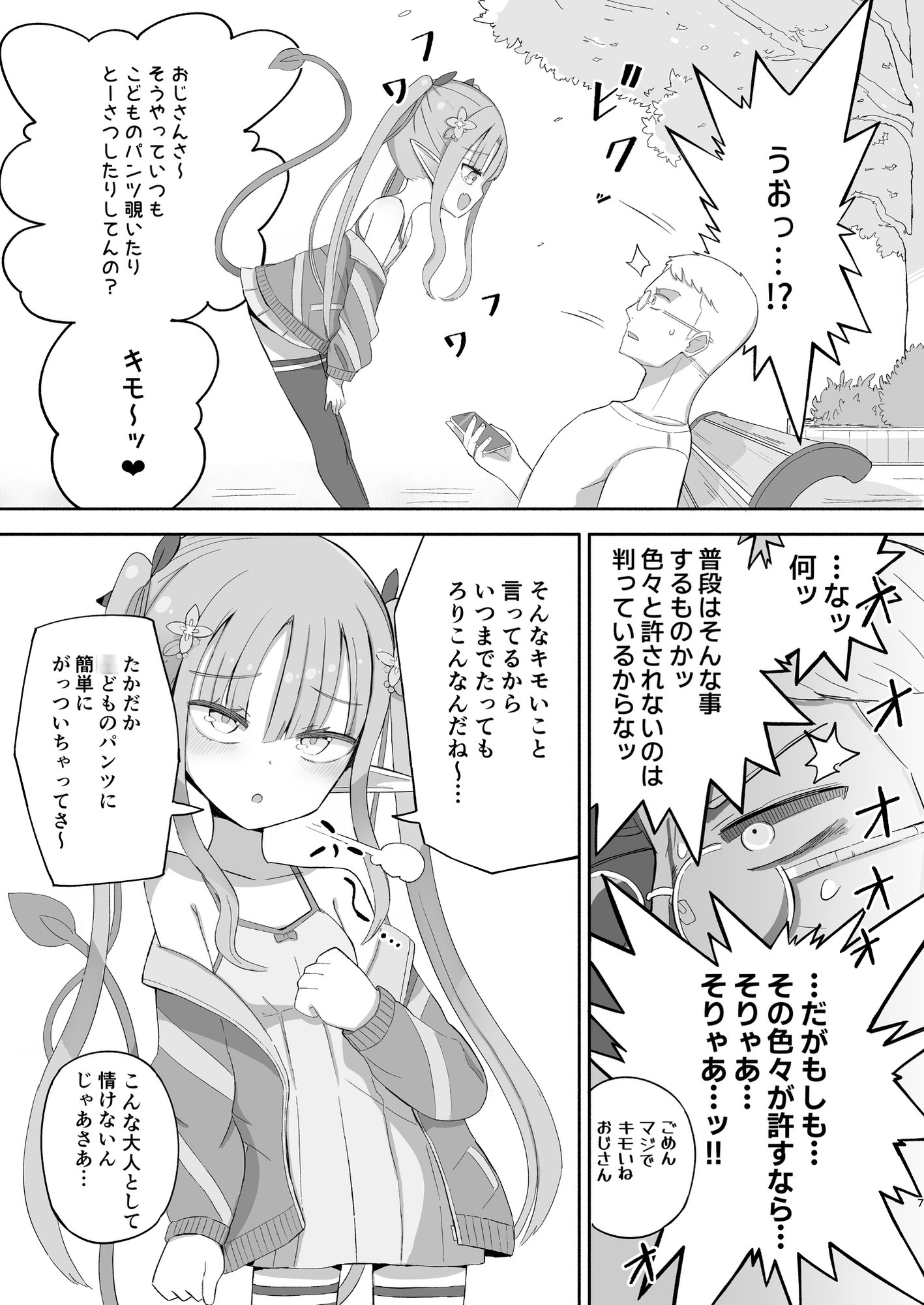J○サキュバス メリアとチカの ざこざこになる宿題 画像6