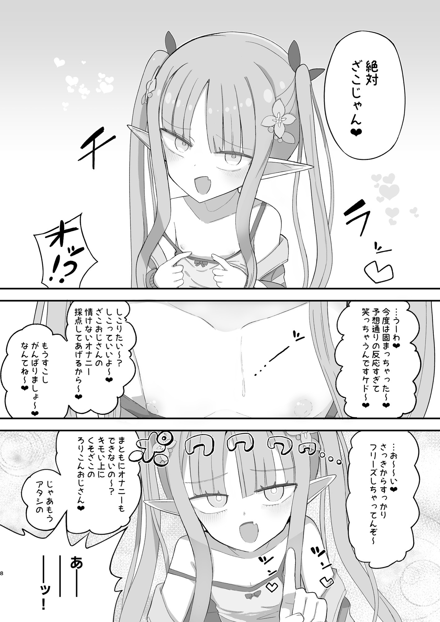 J○サキュバス メリアとチカの ざこざこになる宿題 画像7