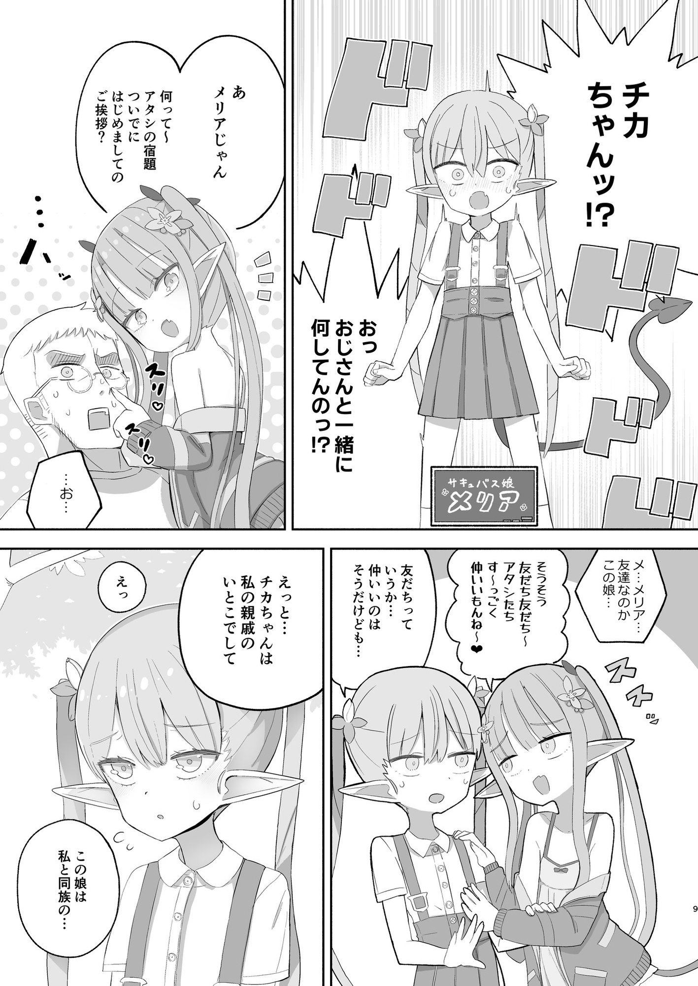 J○サキュバス メリアとチカの ざこざこになる宿題 画像8