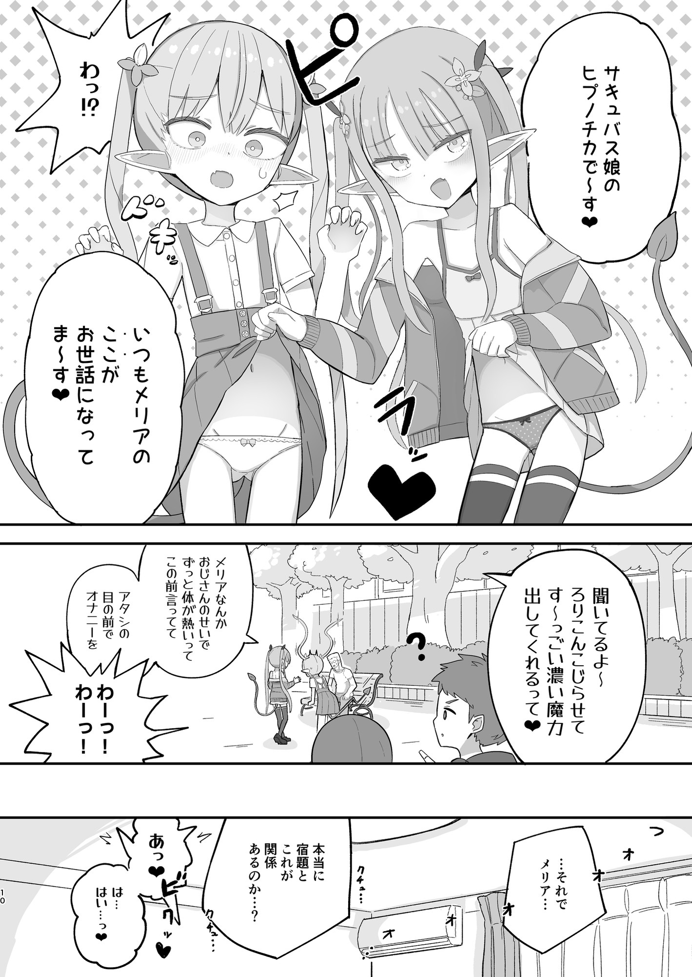 J○サキュバス メリアとチカの ざこざこになる宿題 画像9