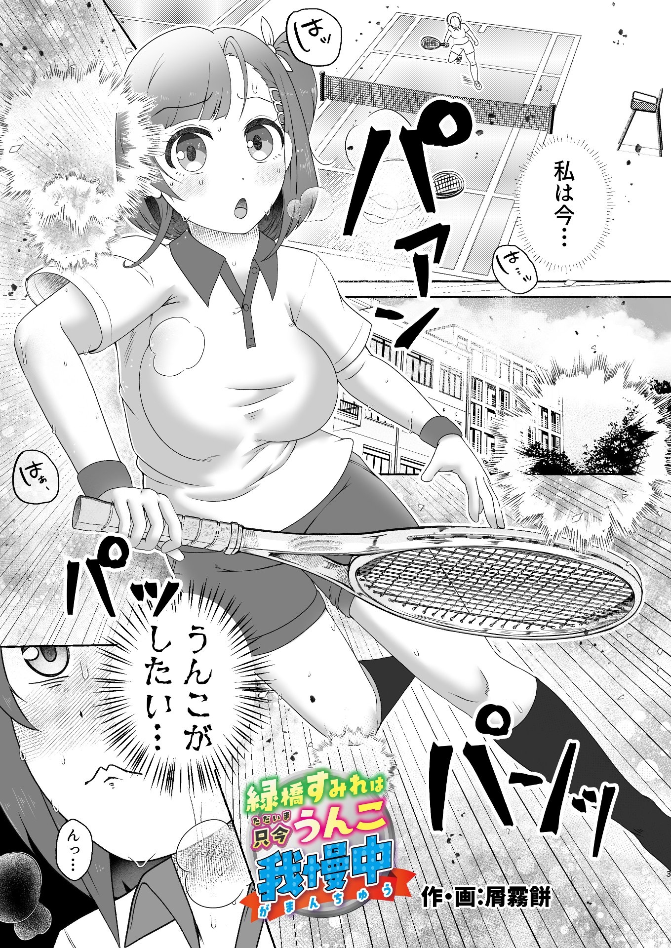 緑橋すみれ 只今うんこ我慢中 画像1