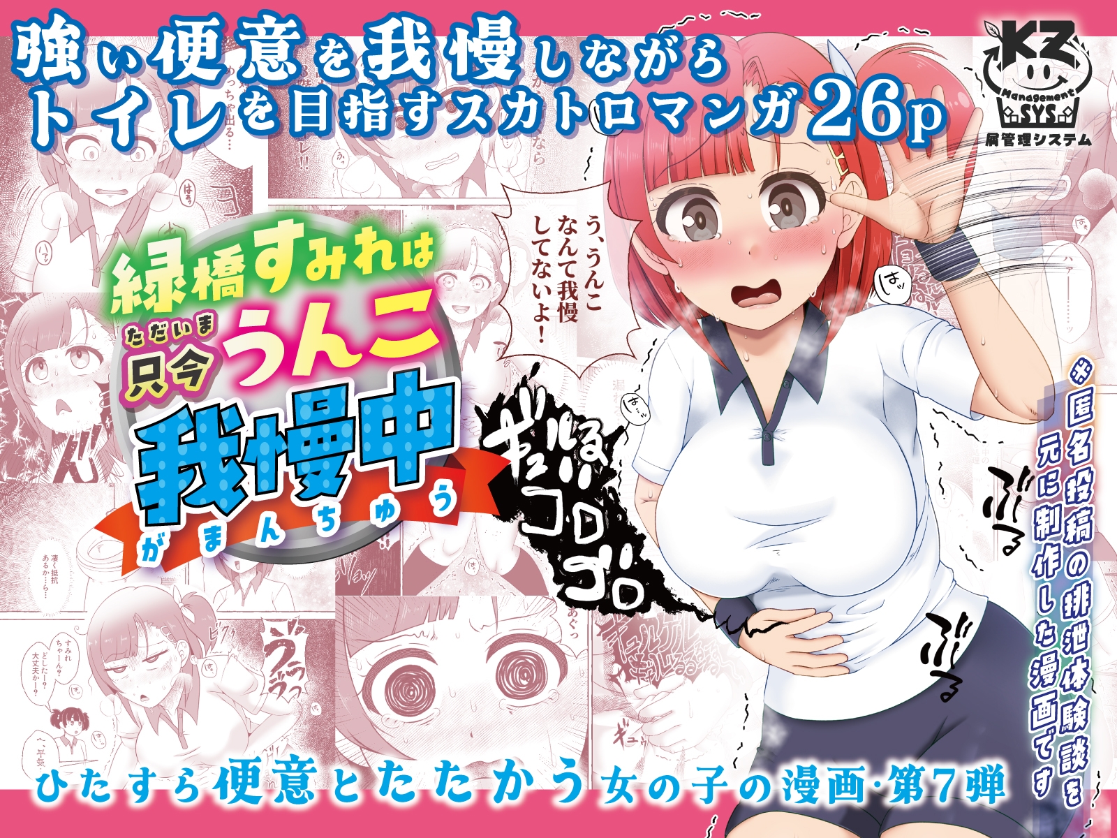 緑橋すみれ 只今うんこ我慢中 画像10