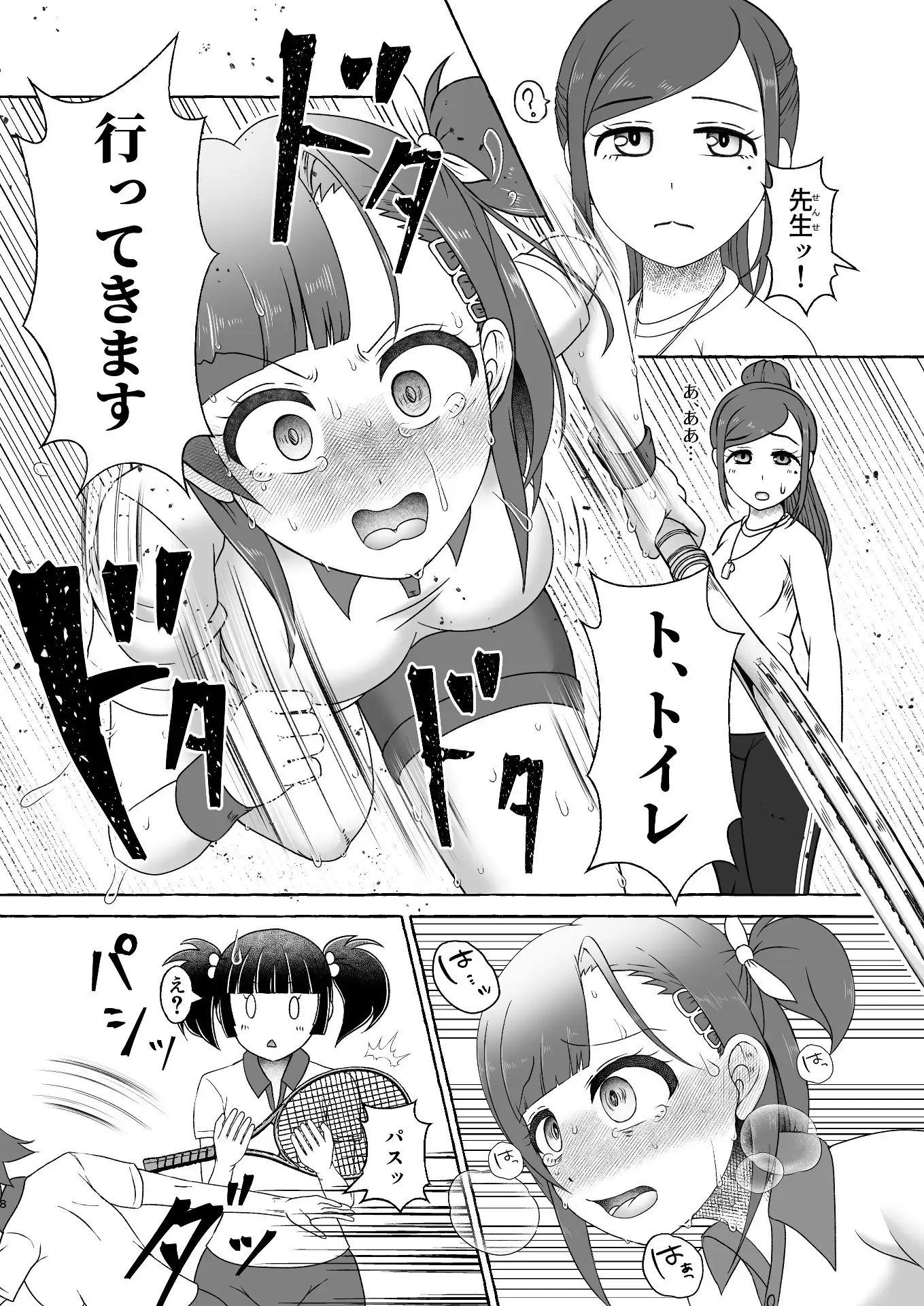 【繁体中文版】緑橋すみれ 只今うんこ我慢中