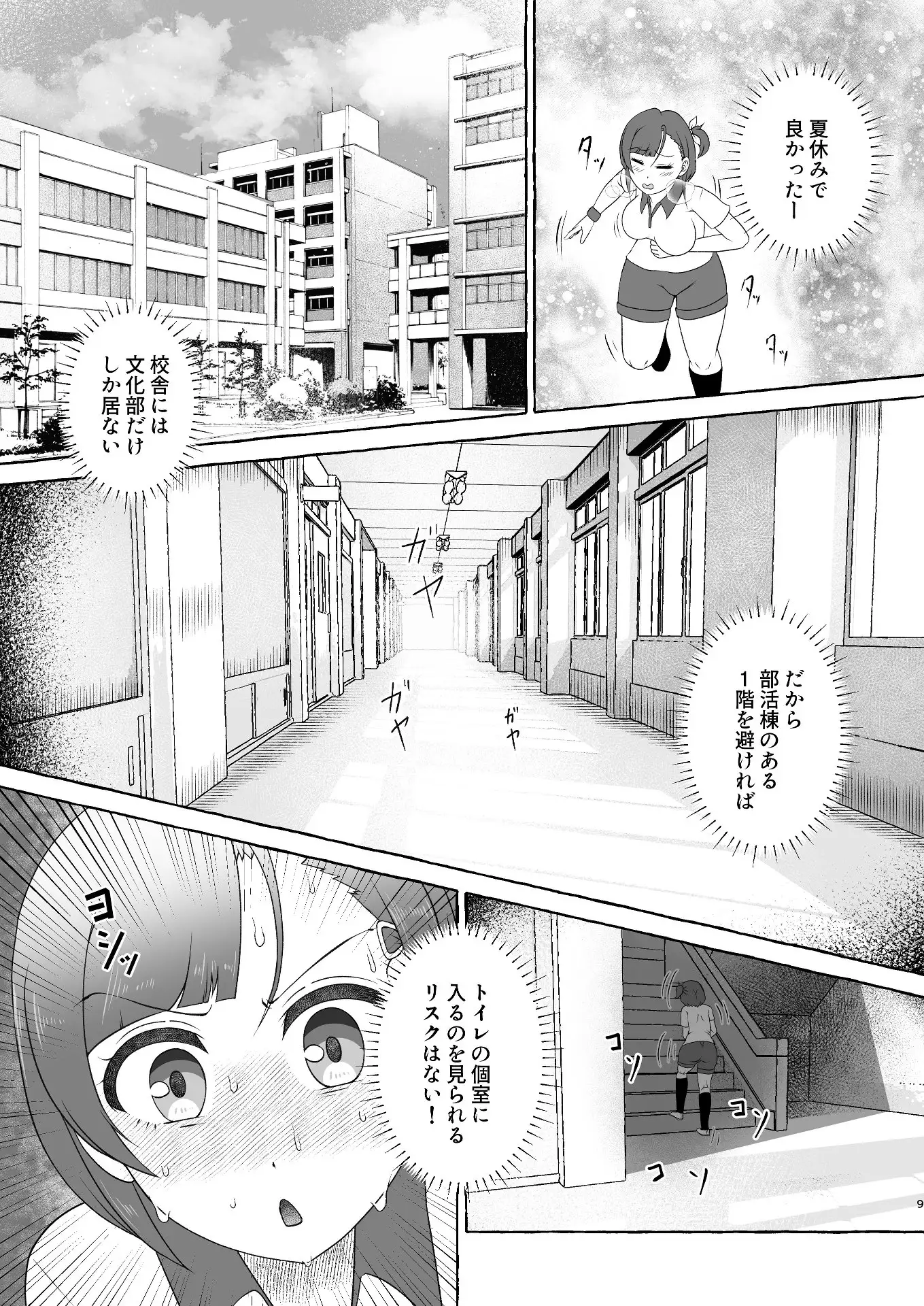 【繁体中文版】緑橋すみれ 只今うんこ我慢中