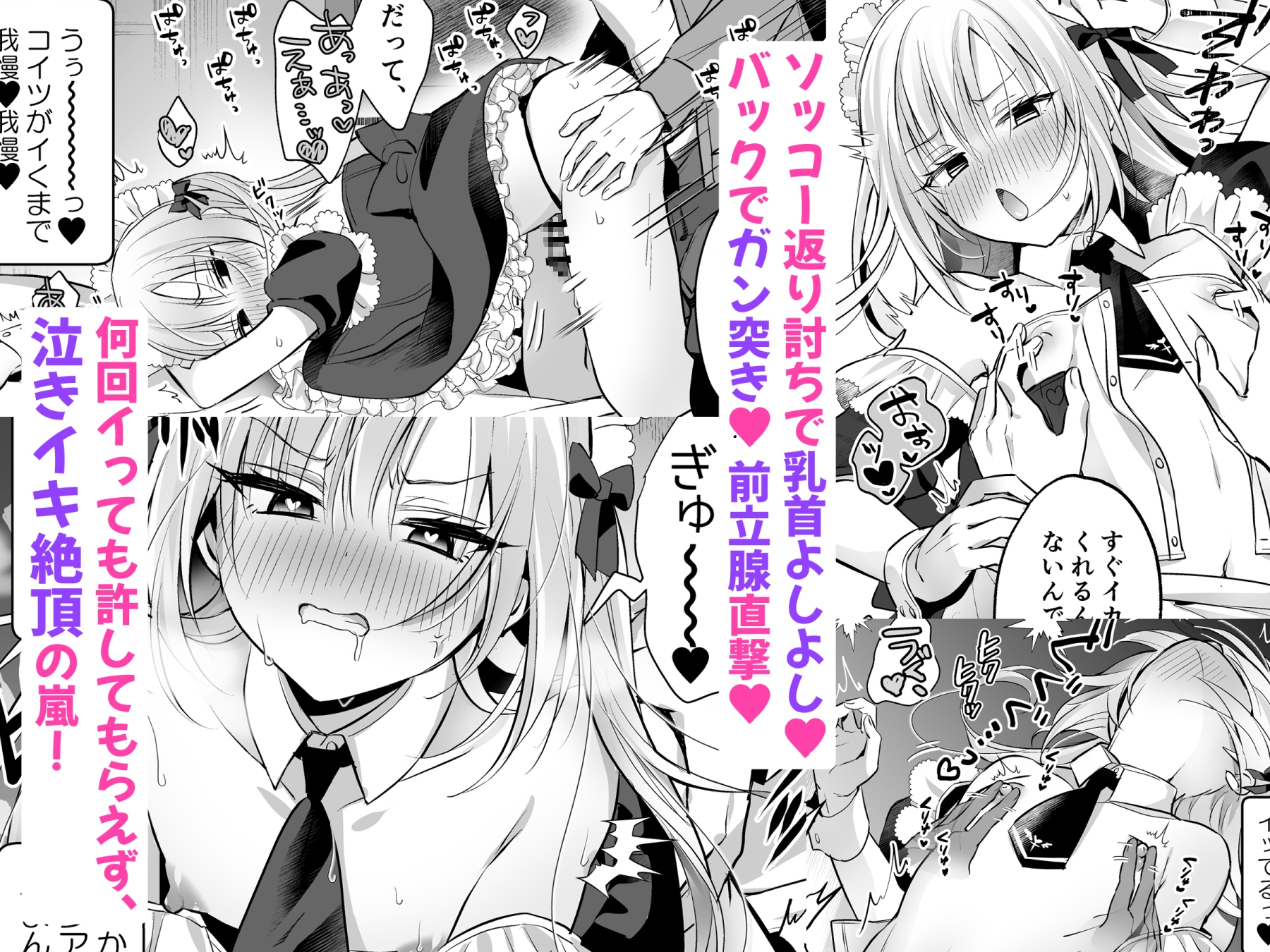 メスイキメイドくん危機イッパツ♡ 画像4