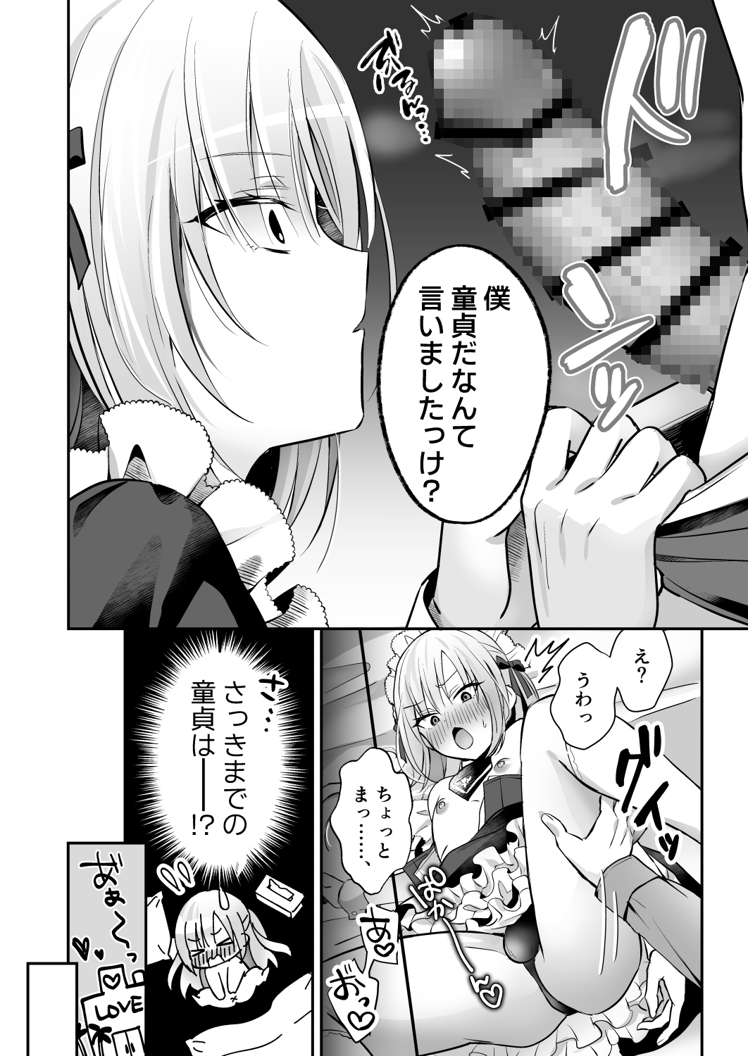 メスイキメイドくん危機イッパツ♡ 画像7