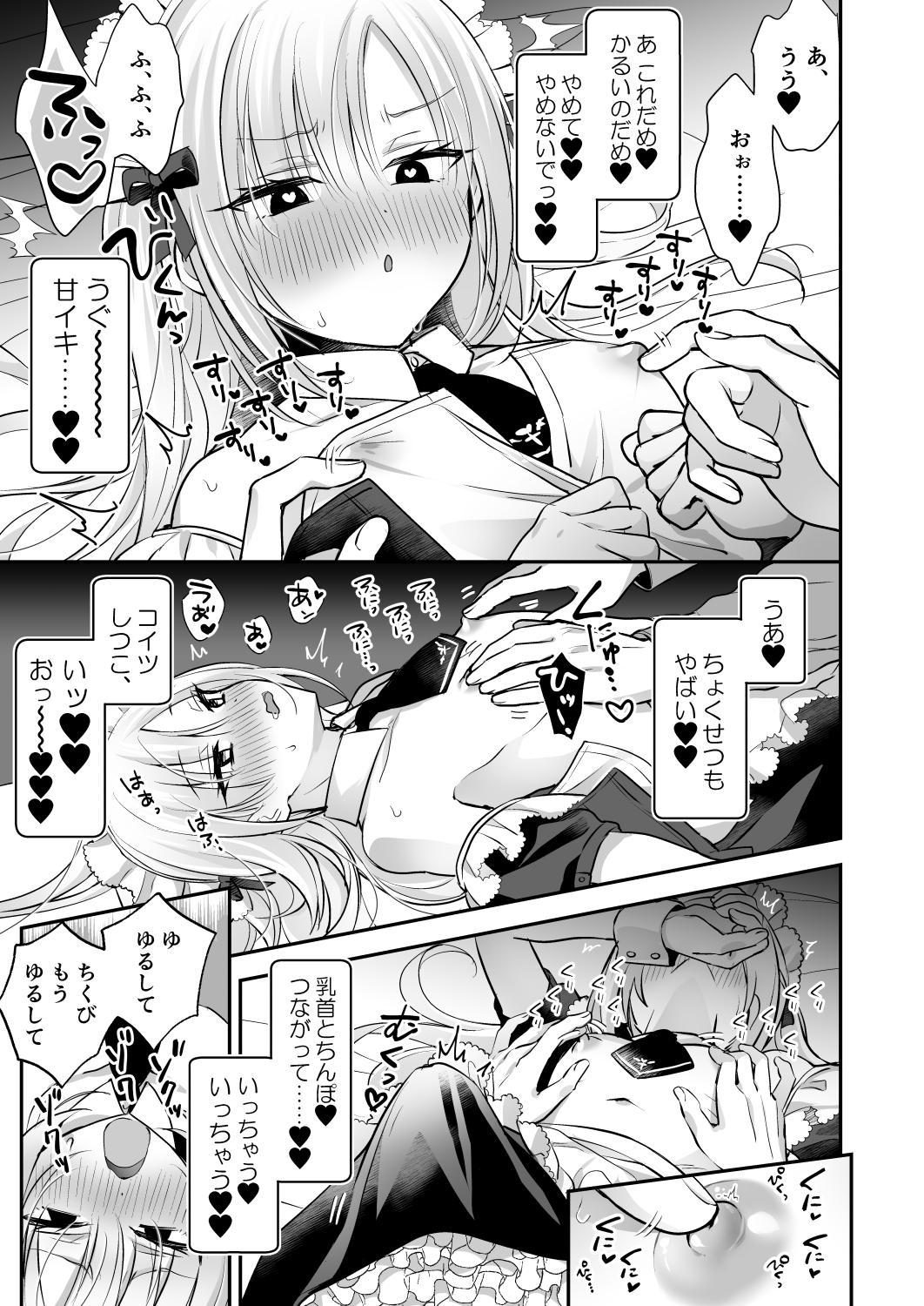 メスイキメイドくん危機イッパツ♡ 画像8