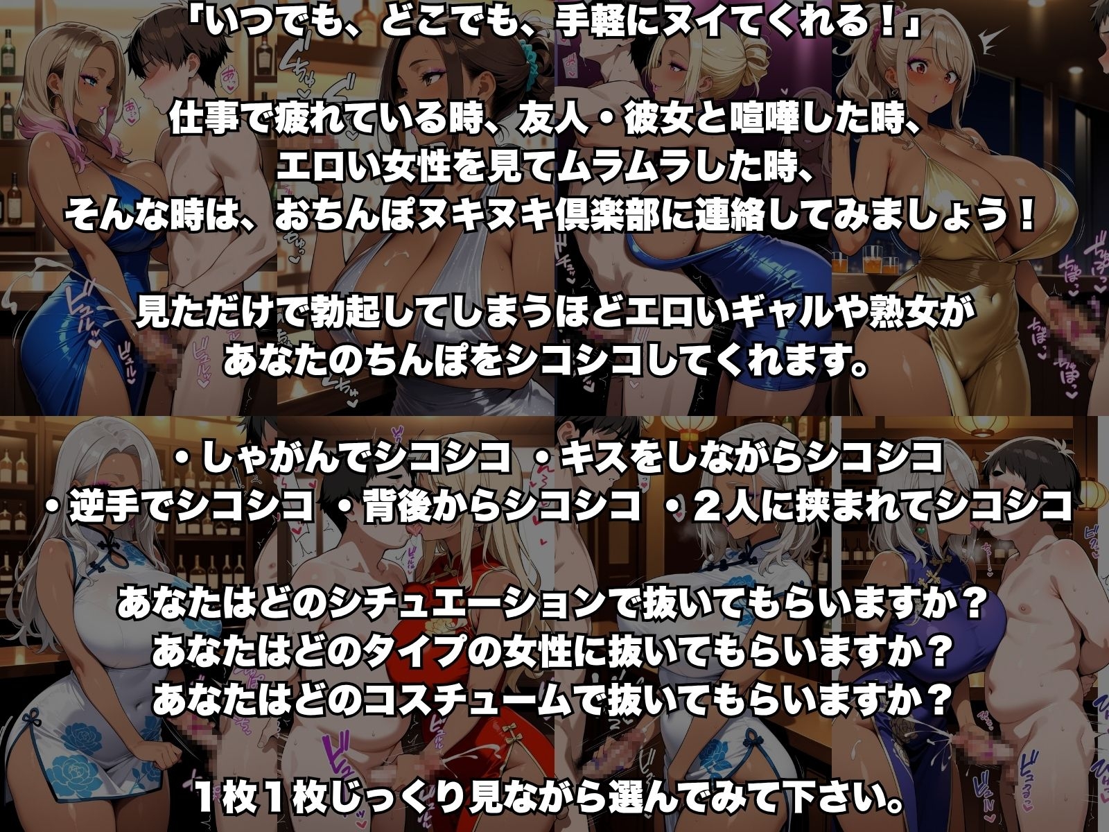 おちんぽヌキヌキ倶楽部 ～禁断のキャバクラ編～ 画像1