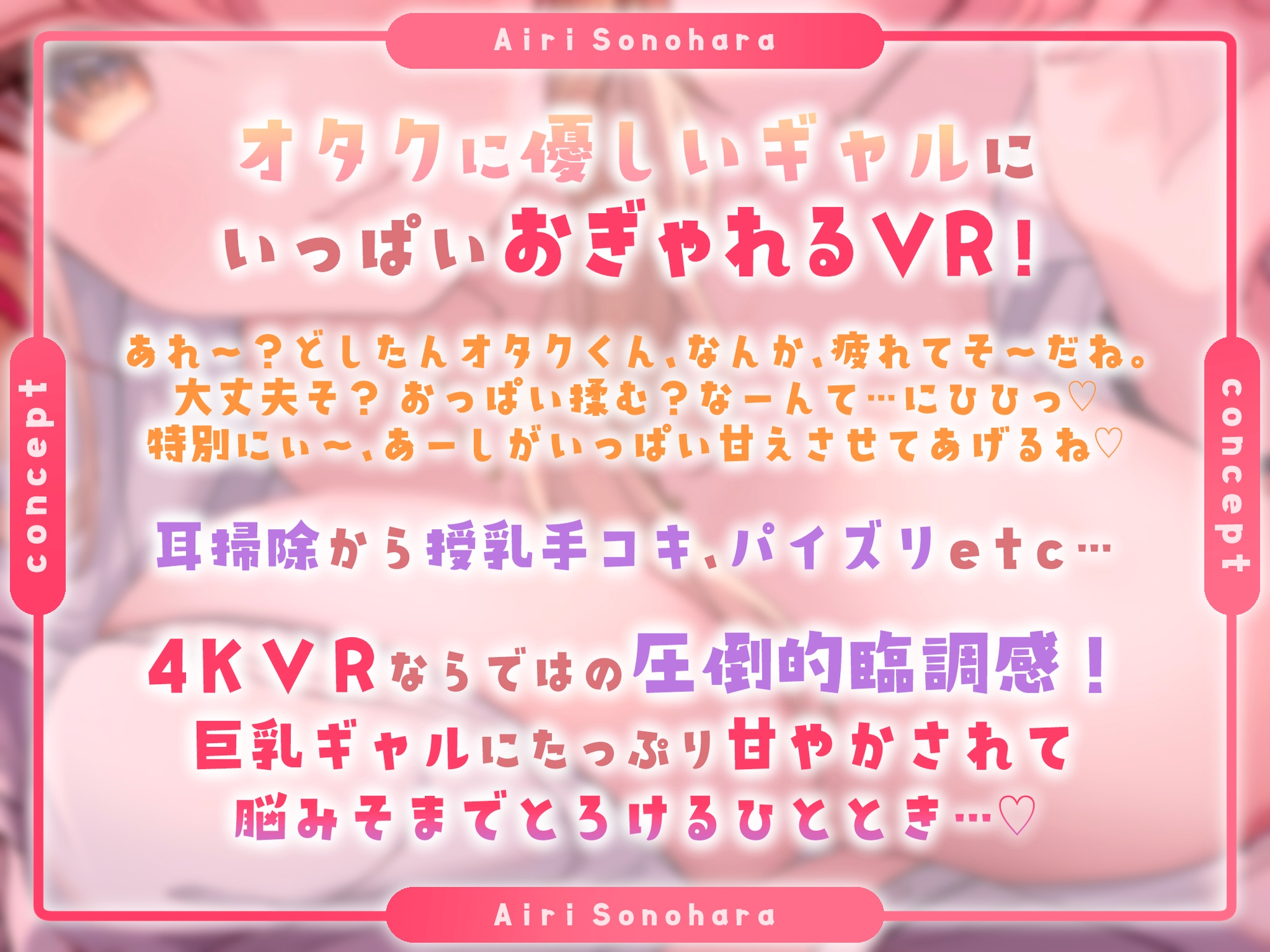【期間限定10%OFF】【4KVR 3Dエロアニメ】バブみ巨乳ギャルといちゃアマしまちょうね~♡【園原あいり】【VRデバイス用】 画像1
