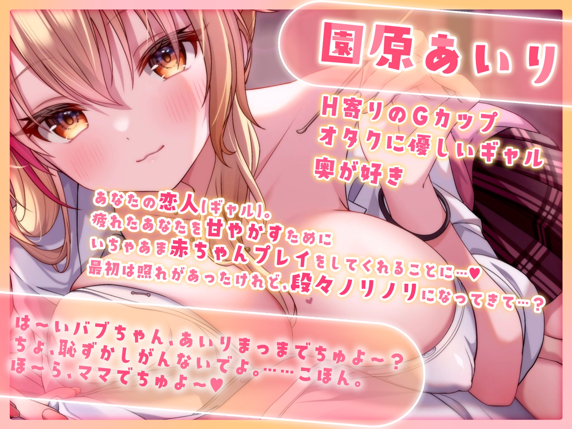【期間限定10%OFF】【4KVR 3Dエロアニメ】バブみ巨乳ギャルといちゃアマしまちょうね~♡【園原あいり】【VRデバイス用】 画像2