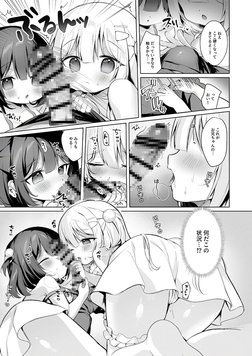 だぶるサマー☆~幼なじみ姉妹となかよし田舎性活~ 画像2