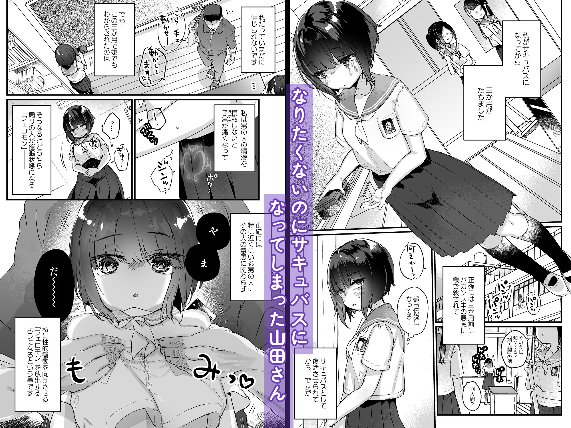 なりたくないのにサキュバスになってしまった山田さん総集編 画像1