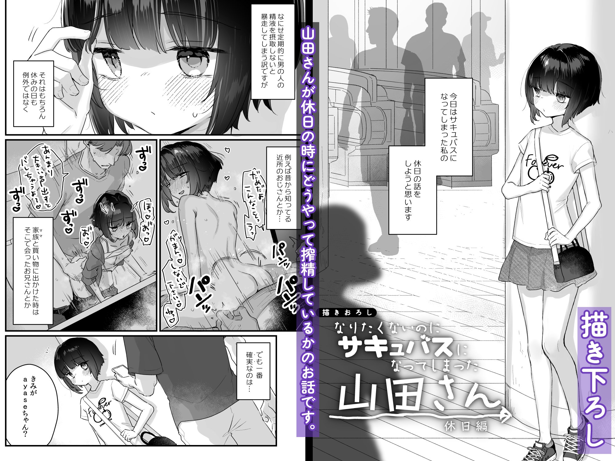 なりたくないのにサキュバスになってしまった山田さん総集編 画像7