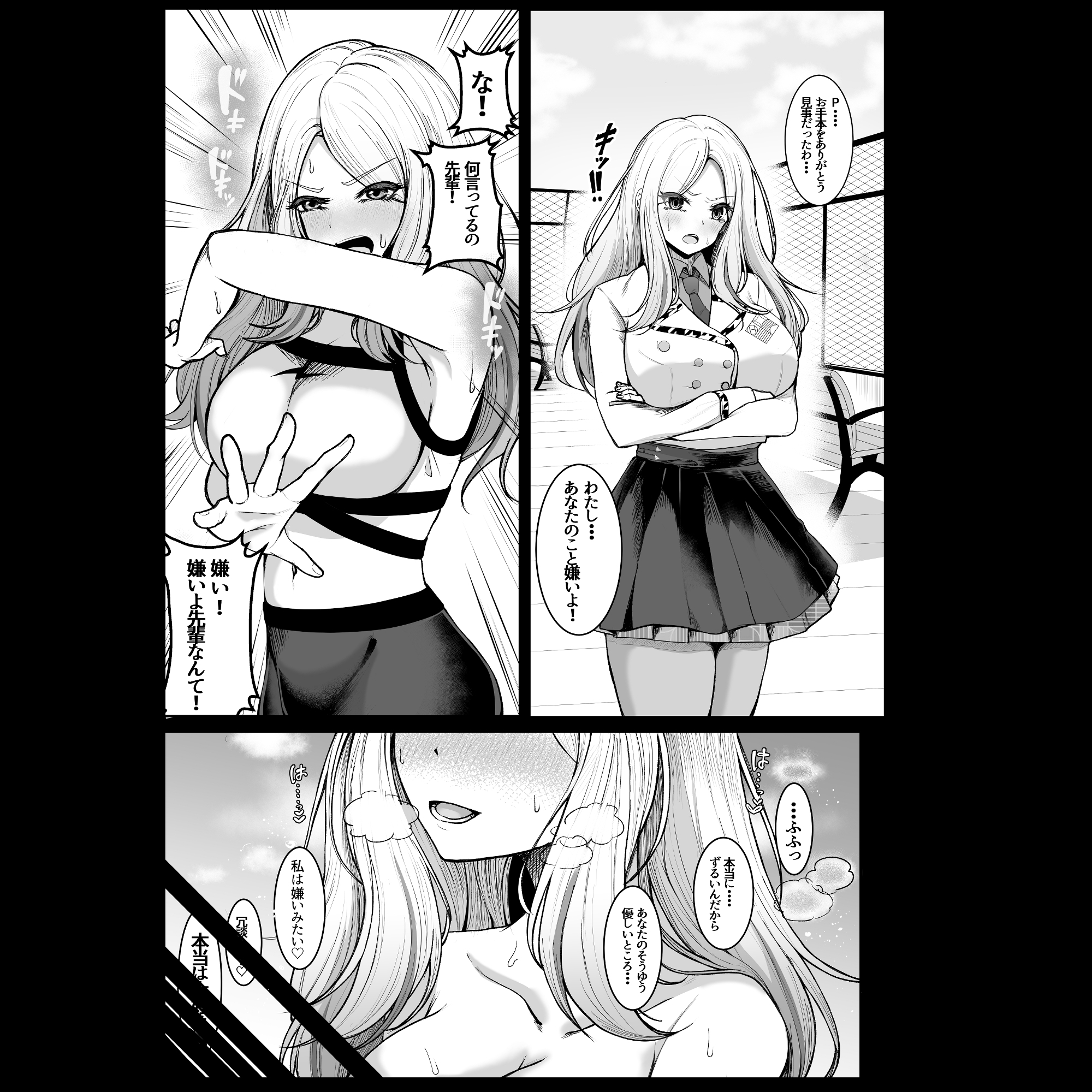 Pの事大嫌いだから! 画像1