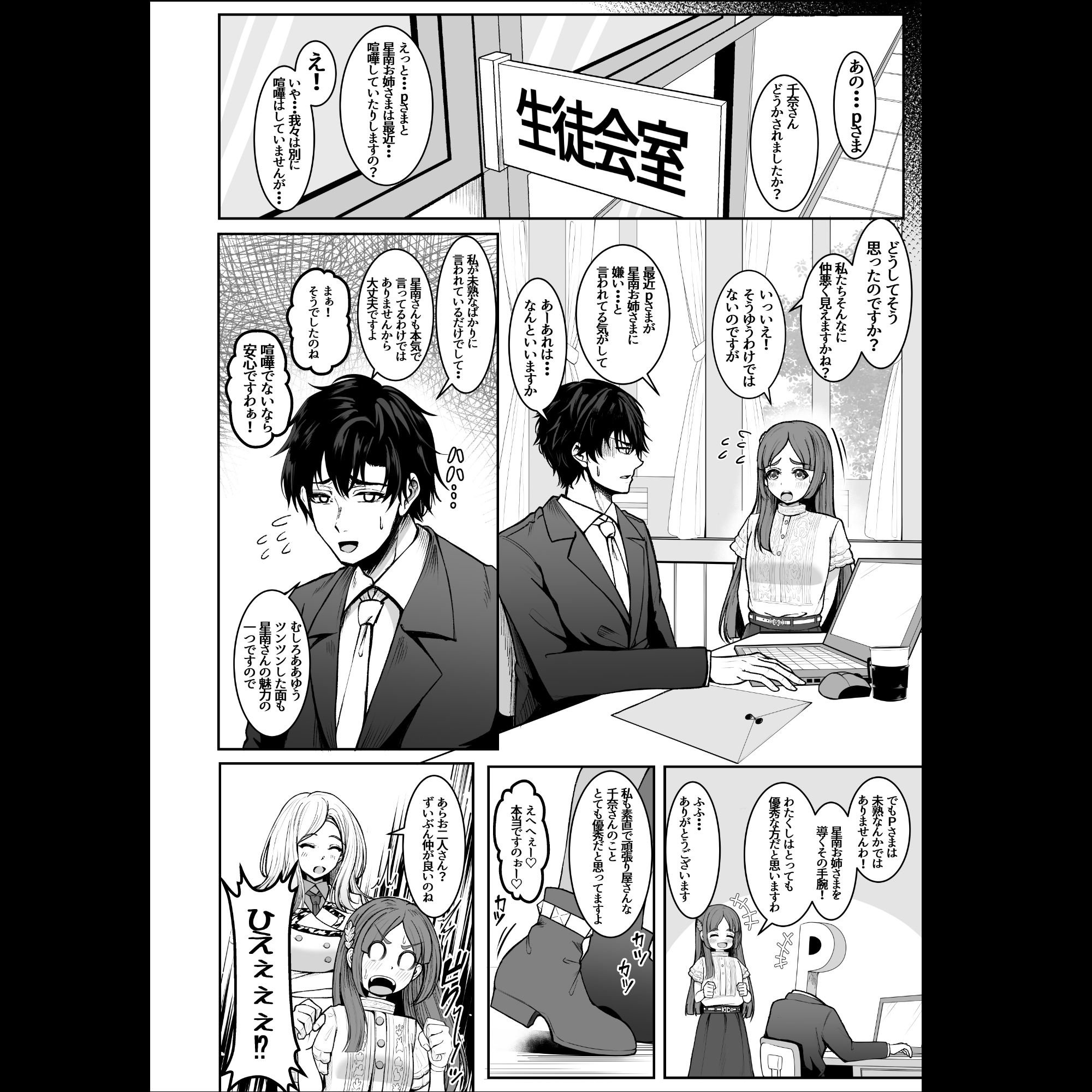 Pの事大嫌いだから! 画像2