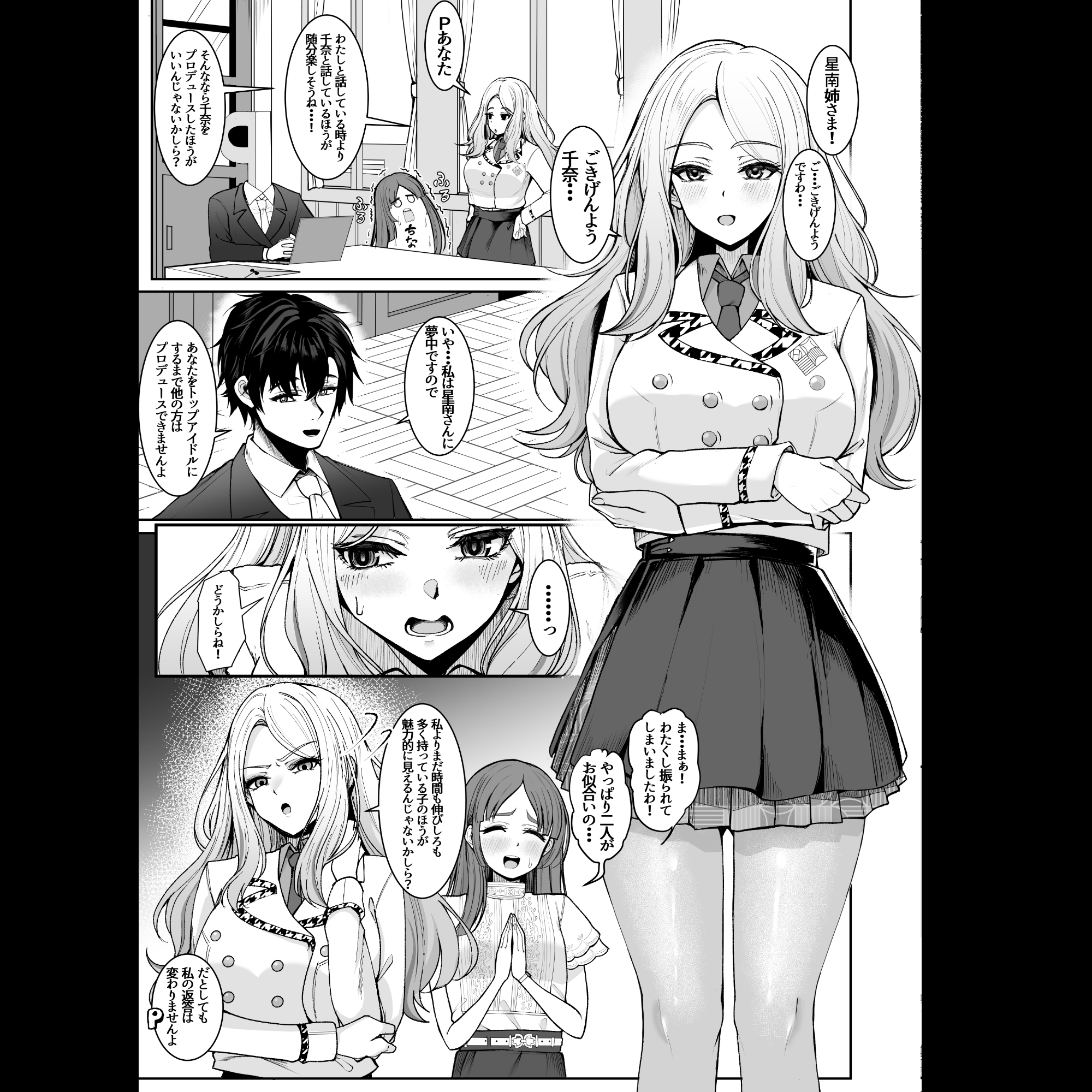 Pの事大嫌いだから! 画像3