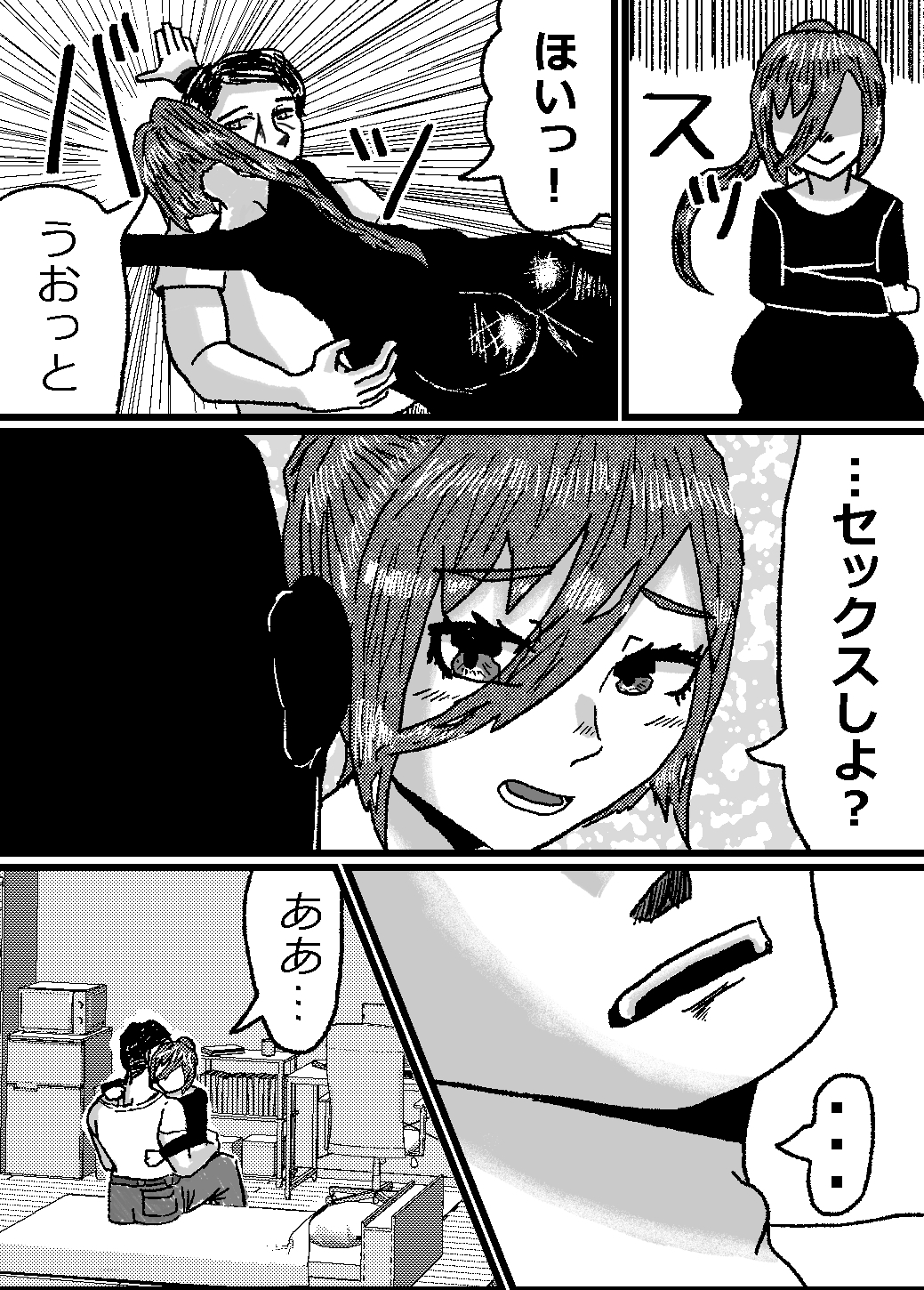 叔父と姪 リメイク 画像3