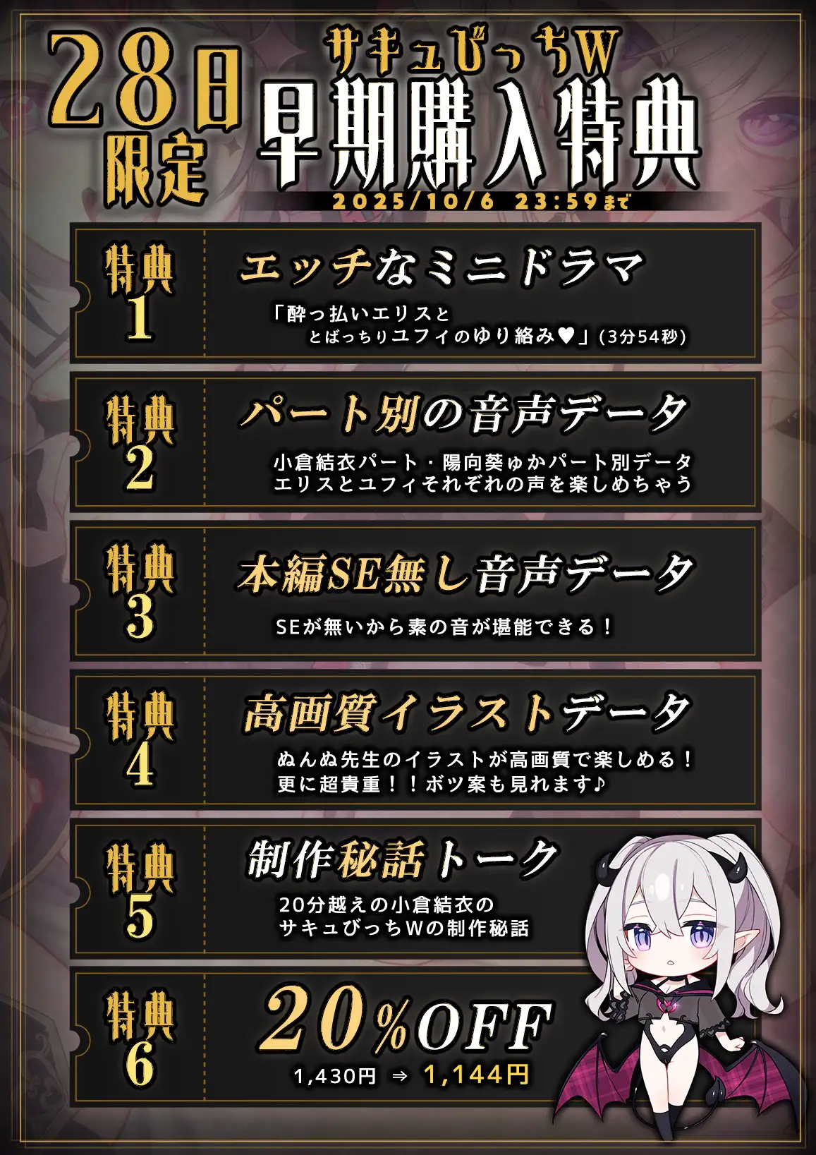 ✅お口特化✅『サキュびっちW』サキュバス同士の抜かせ愛対決！-フェラと耳舐め…どっちの舌でイかされたい?- おぐビット エロ画像2