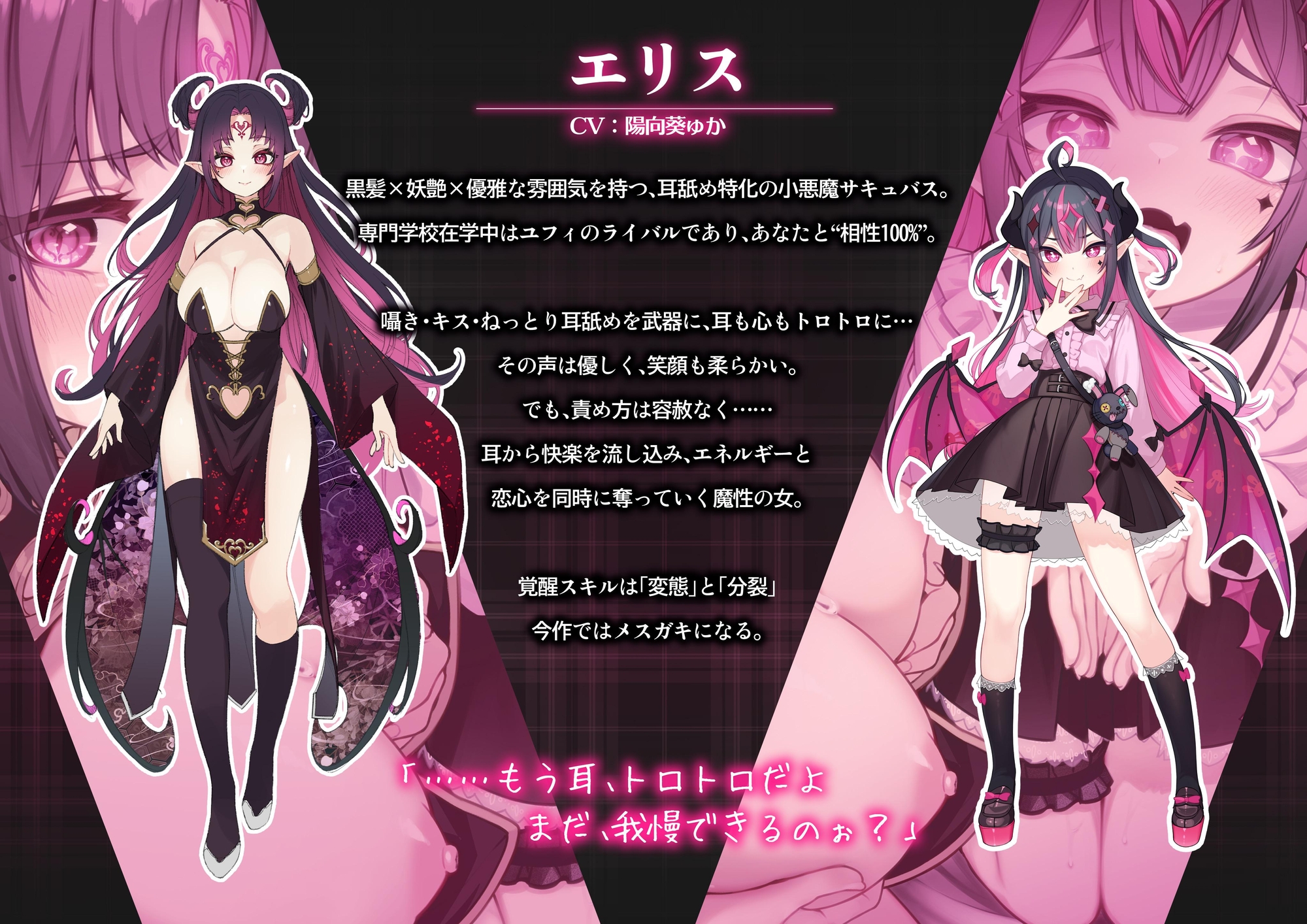 ✅お口特化✅『サキュびっちW』サキュバス同士の抜かせ愛対決！-フェラと耳舐め…どっちの舌でイかされたい?- 画像3