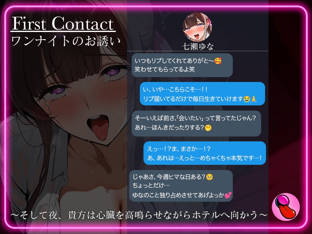 ✨4回ヌケる超ドバドバ推し活✨擬似SEXで「七瀬ゆな」とオフパコ体験⭐️雑魚マンを立ちバック・馬乗り騎乗位・抱きつき正常位で中出しワンナイト 画像1