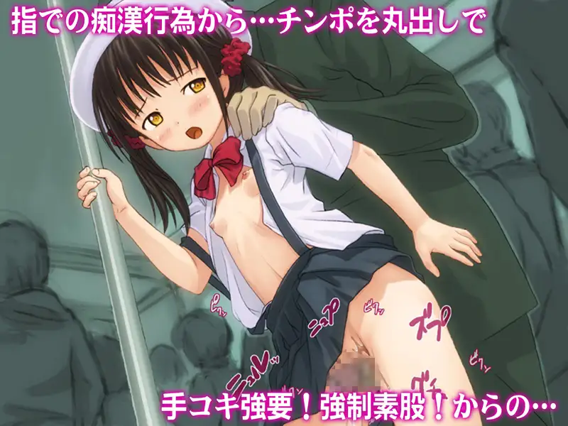 通学少女痴○電車～痴○はダメですよ！絶対に！～ Sage エロ画像5