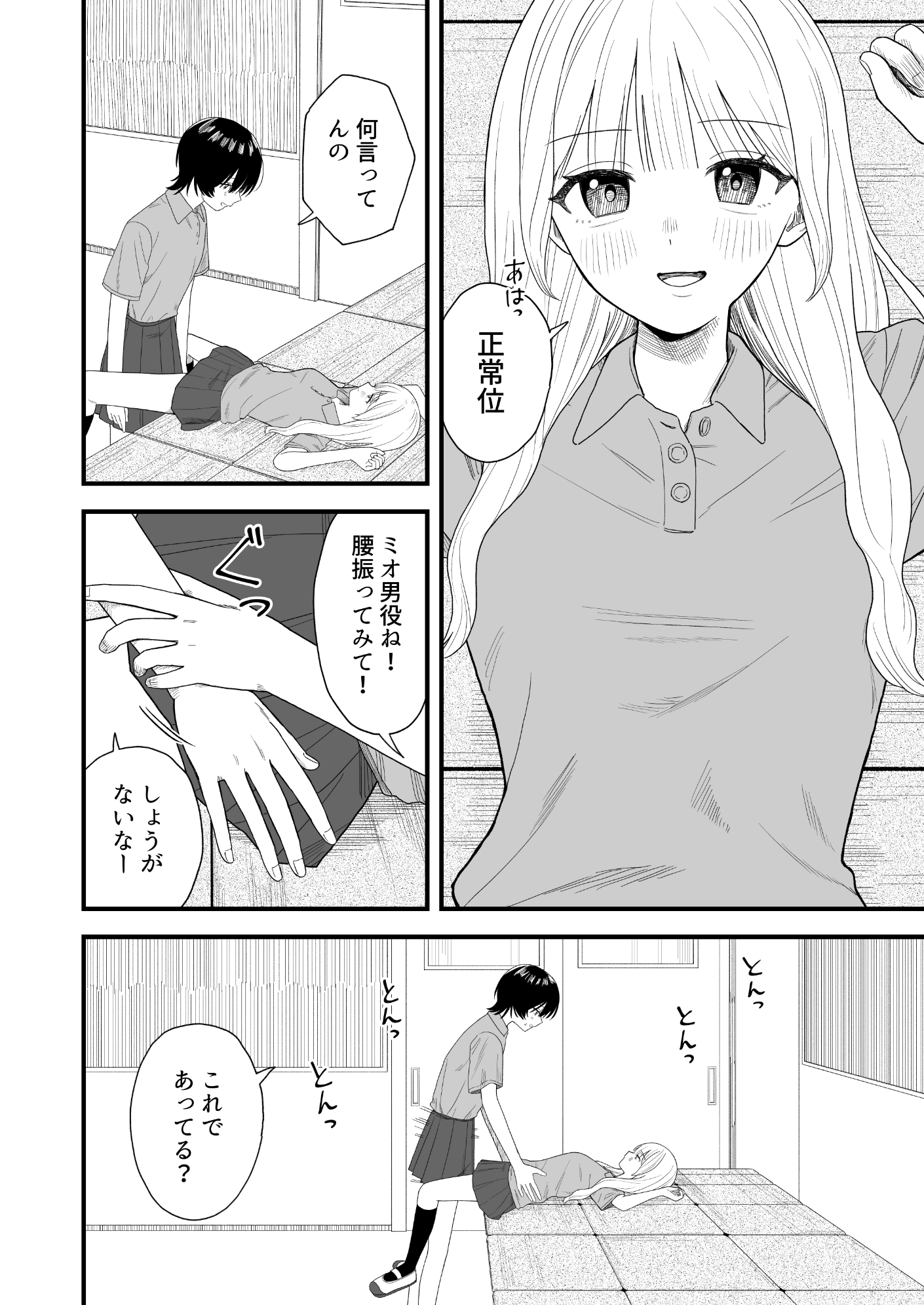 セックスごっこで本気になっちゃう百合 画像2