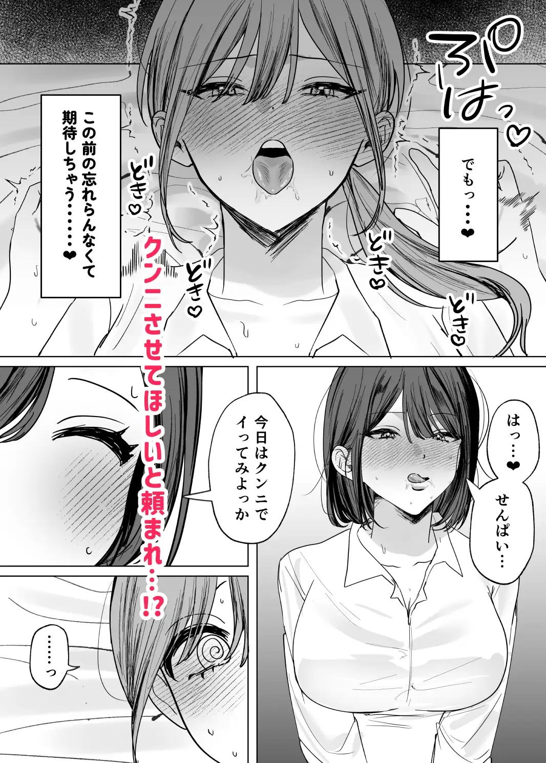 【繁体中文版】後輩女子に舐めてもらう話