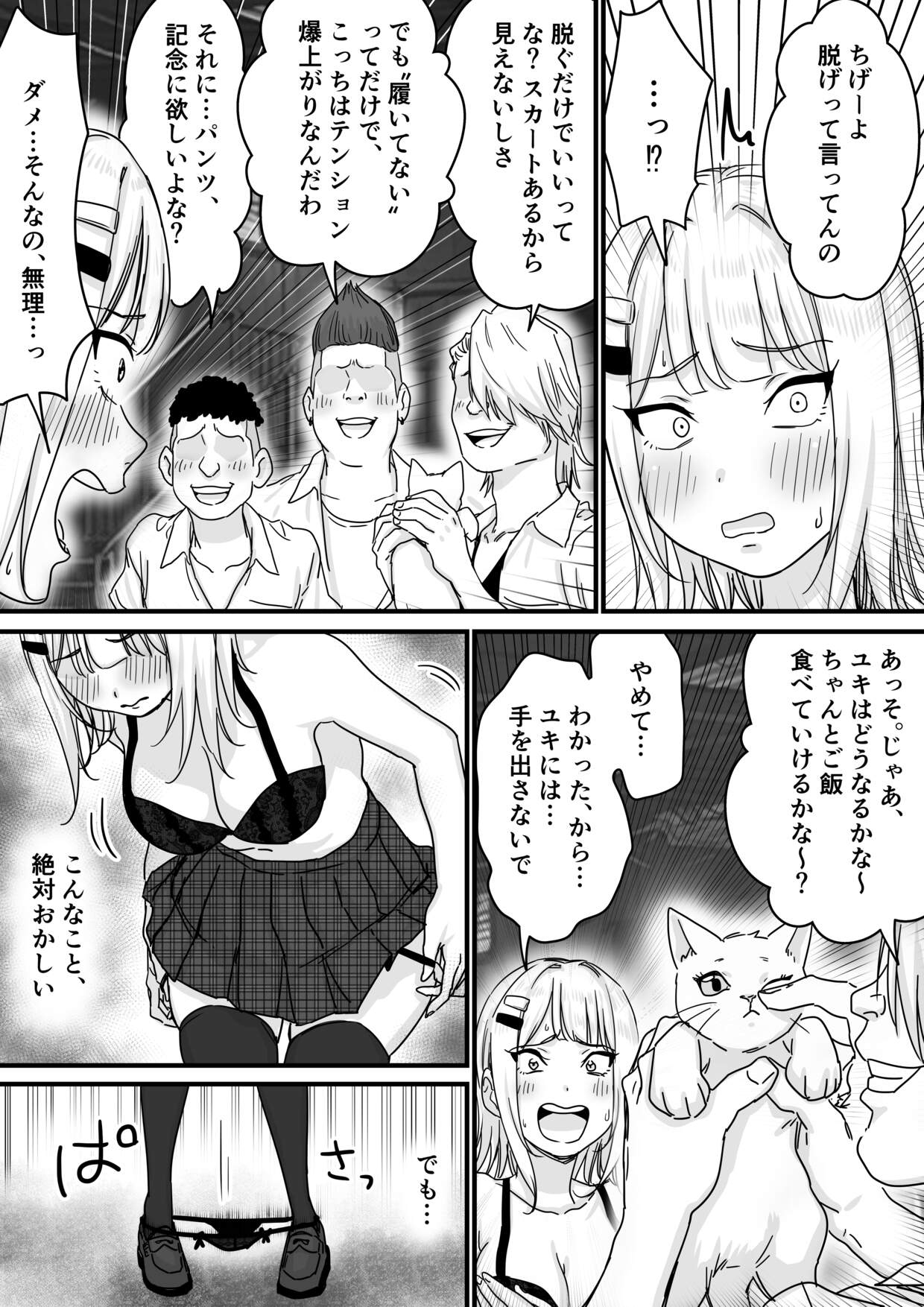 アイドルを脱がせて生おっぱいを晒させる 画像9