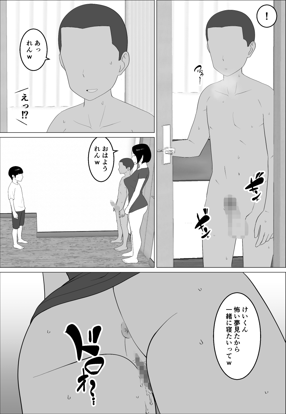 マセガキ甥っ子に犯されるママ2 画像2