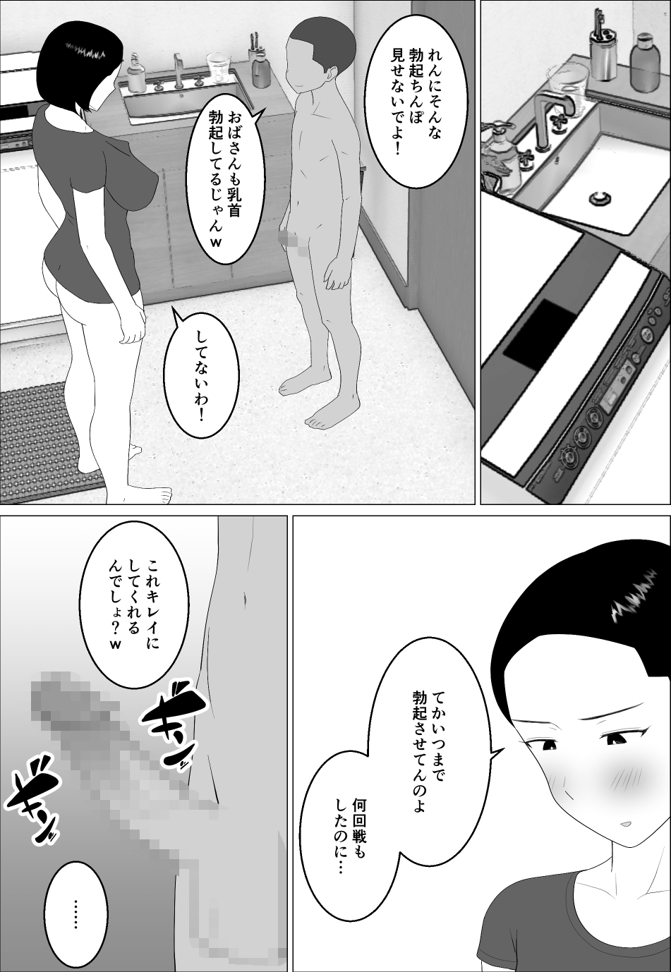 マセガキ甥っ子に犯されるママ2 画像4