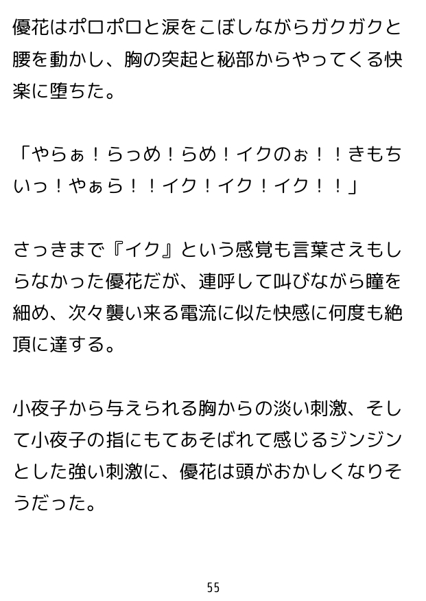 七々扇女学院の小夜子様は、今日も学院の女性を淫らにイカセまくる。～小夜子×優花 編 (1)～ 画像10