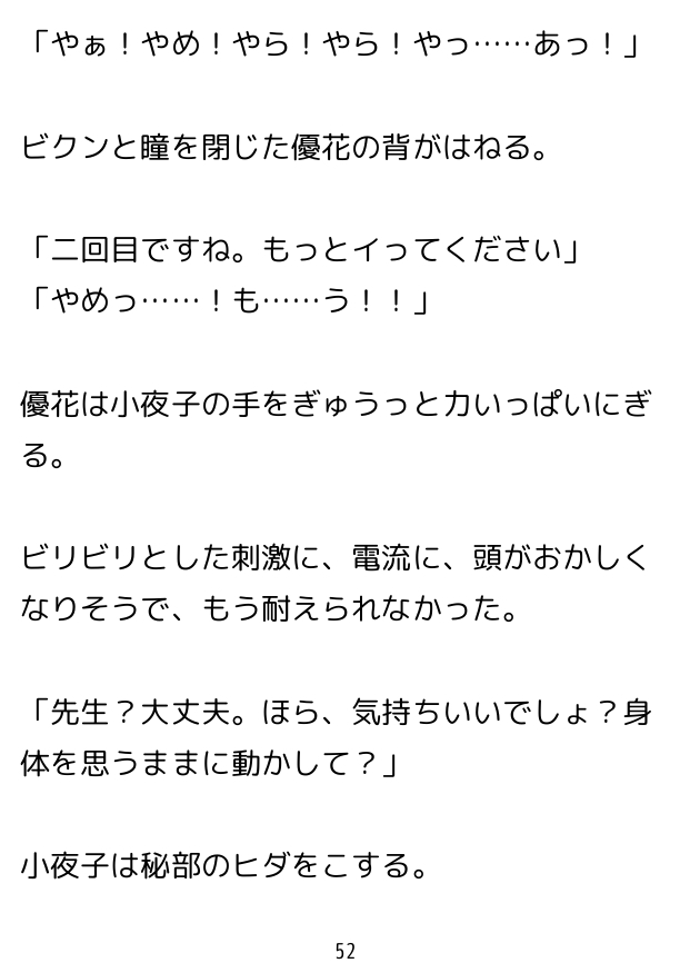 七々扇女学院の小夜子様は、今日も学院の女性を淫らにイカセまくる。～小夜子×優花 編 (1)～ 画像7