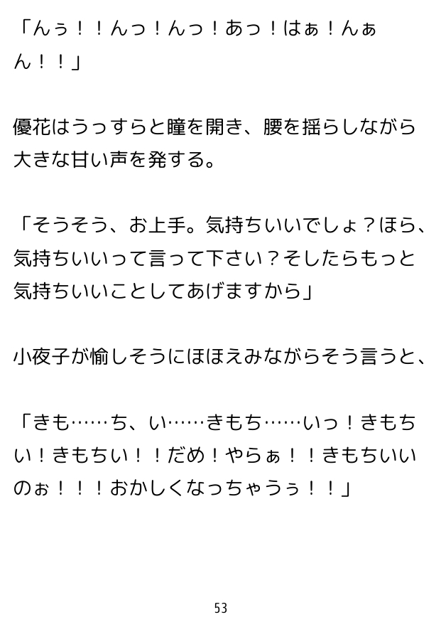 七々扇女学院の小夜子様は、今日も学院の女性を淫らにイカセまくる。～小夜子×優花 編 (1)～ 画像8