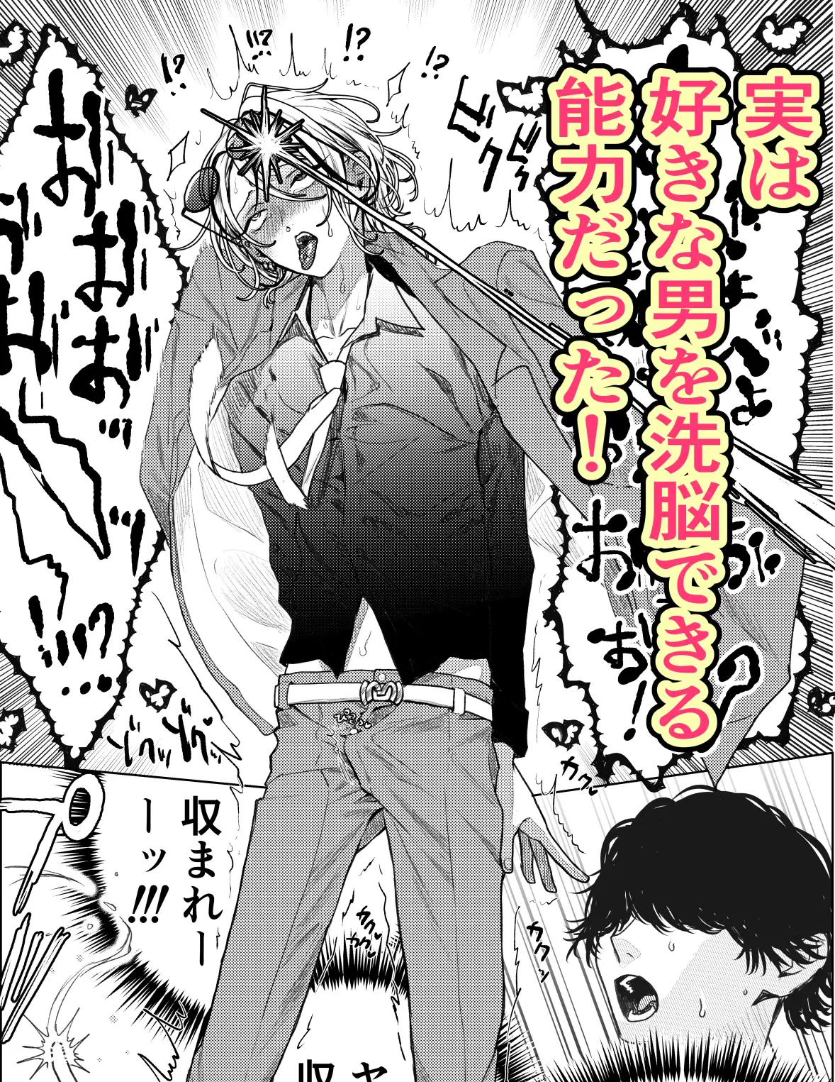 男はみんな僕の所有物 M堕ちエキスパンション エロ漫画3