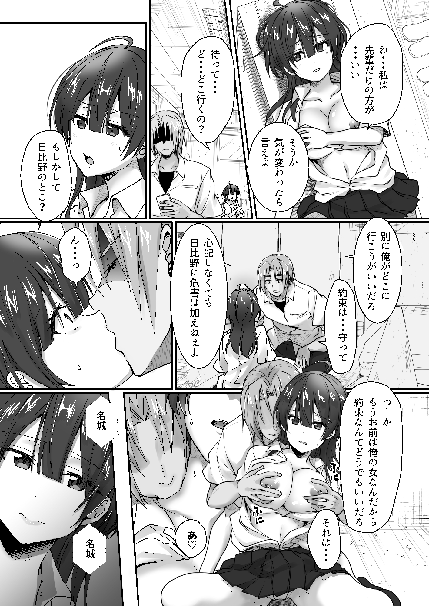 陰キャでビッチな片想い/◆2ビッチポイント 画像2