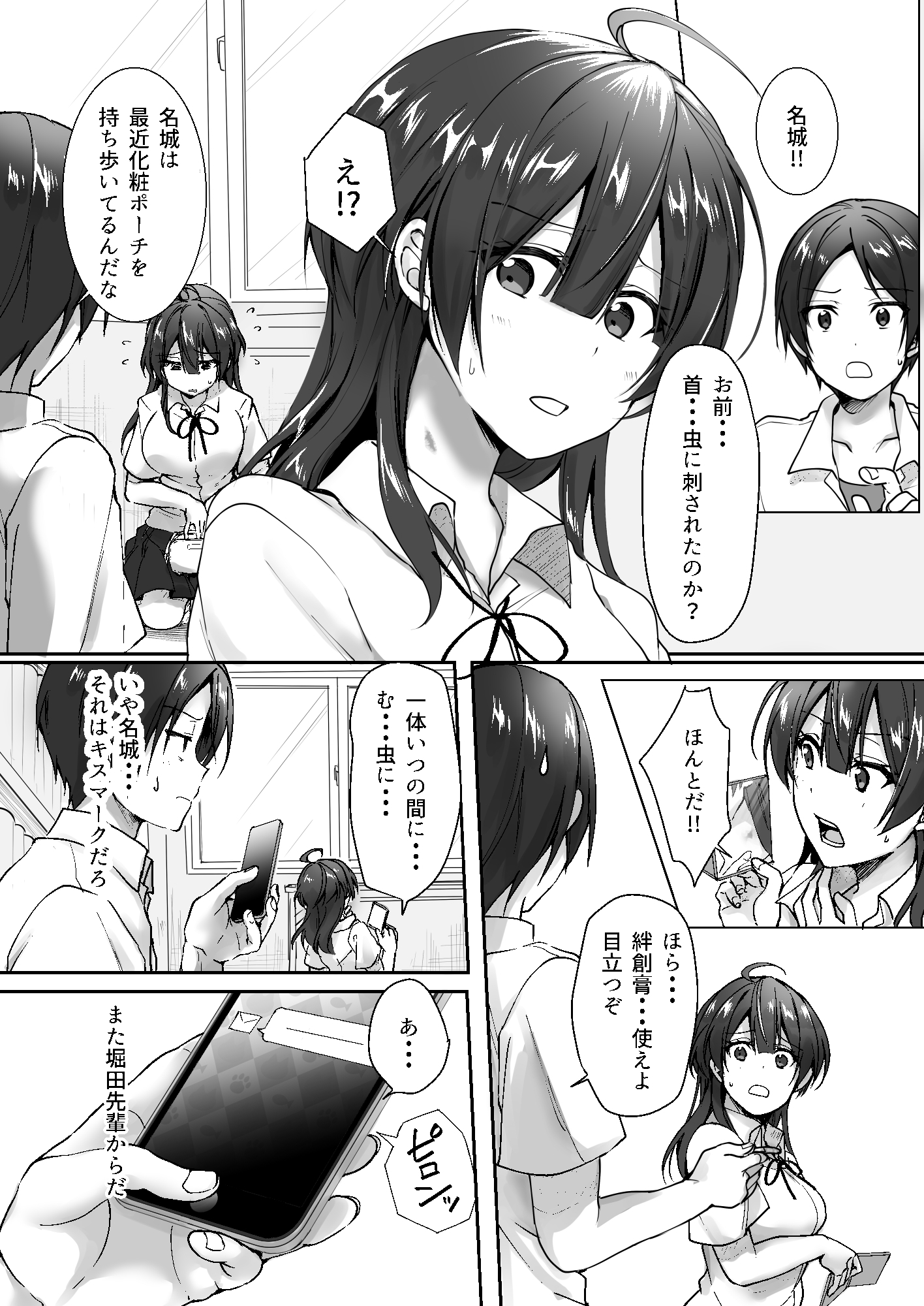 陰キャでビッチな片想い/◆2ビッチポイント 画像3