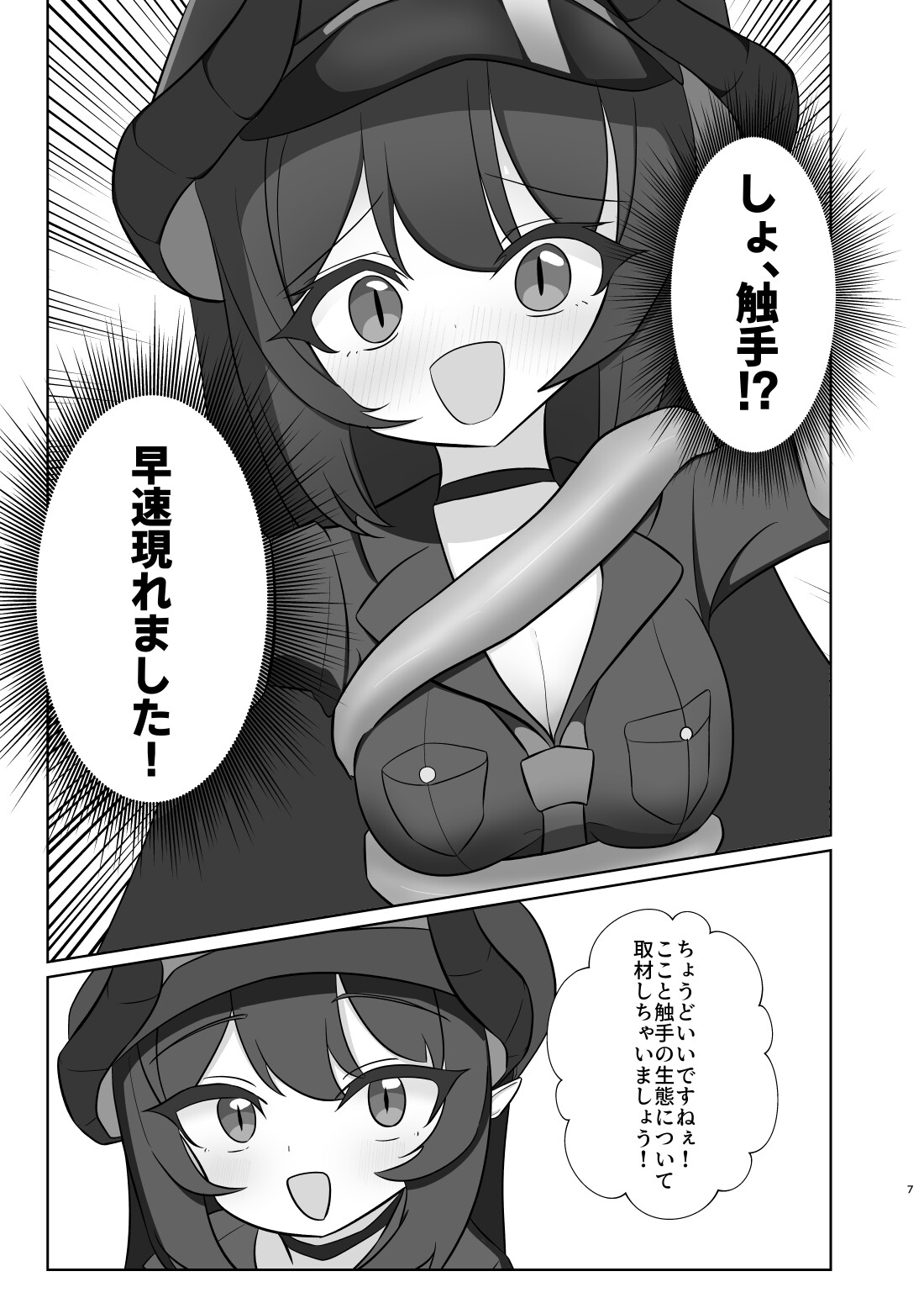 元〇チアキの秘境の温泉で触手取材!? 画像3
