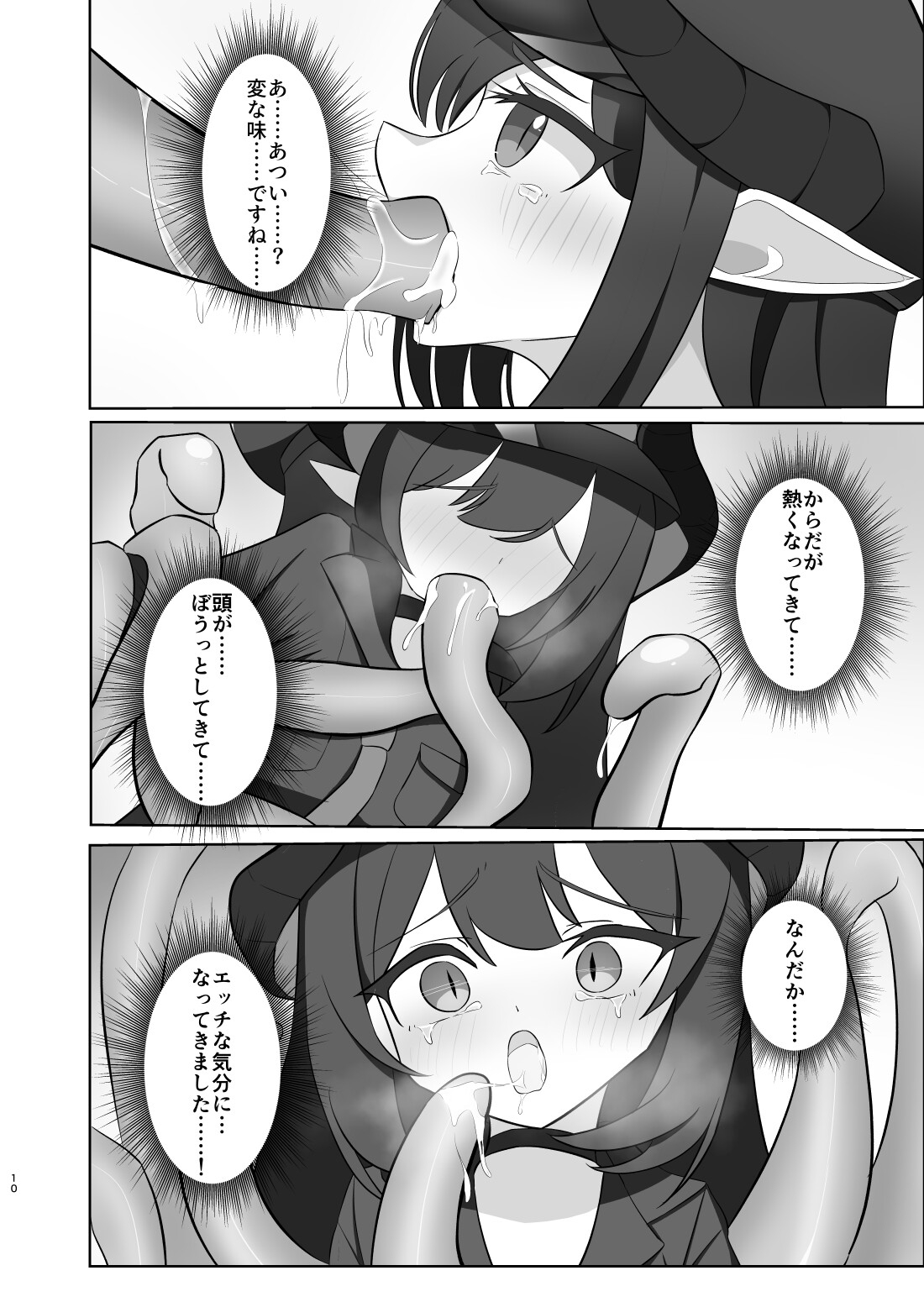 元〇チアキの秘境の温泉で触手取材!? 画像4