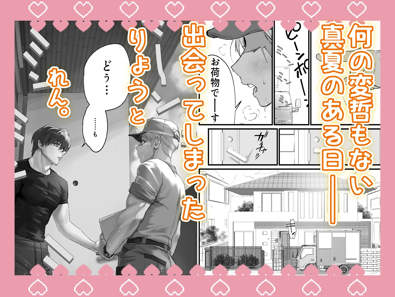 あの日のぼくらのなれそめは。 画像1