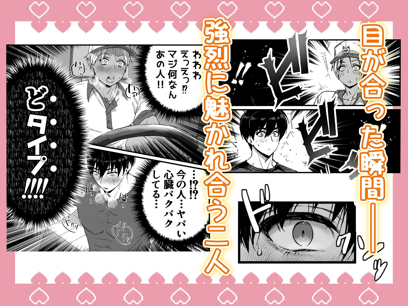 あの日のぼくらのなれそめは。 画像2