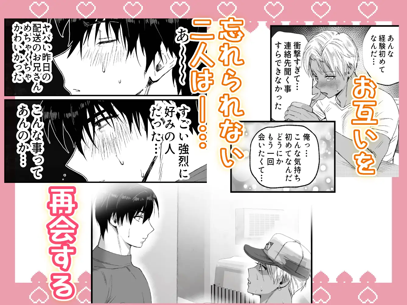 あの日のぼくらのなれそめはのサンプル画像3