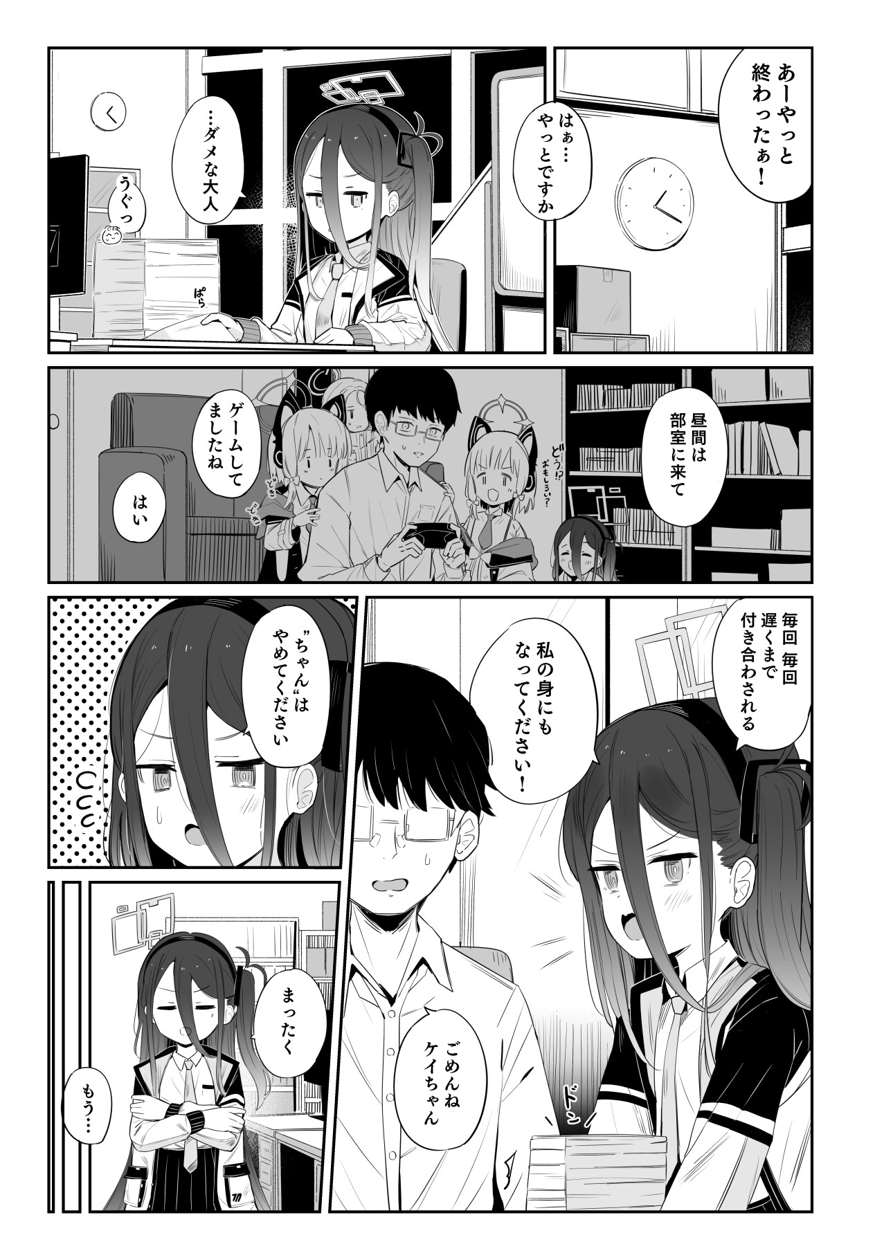 ケイちゃんは眠らない。 画像1