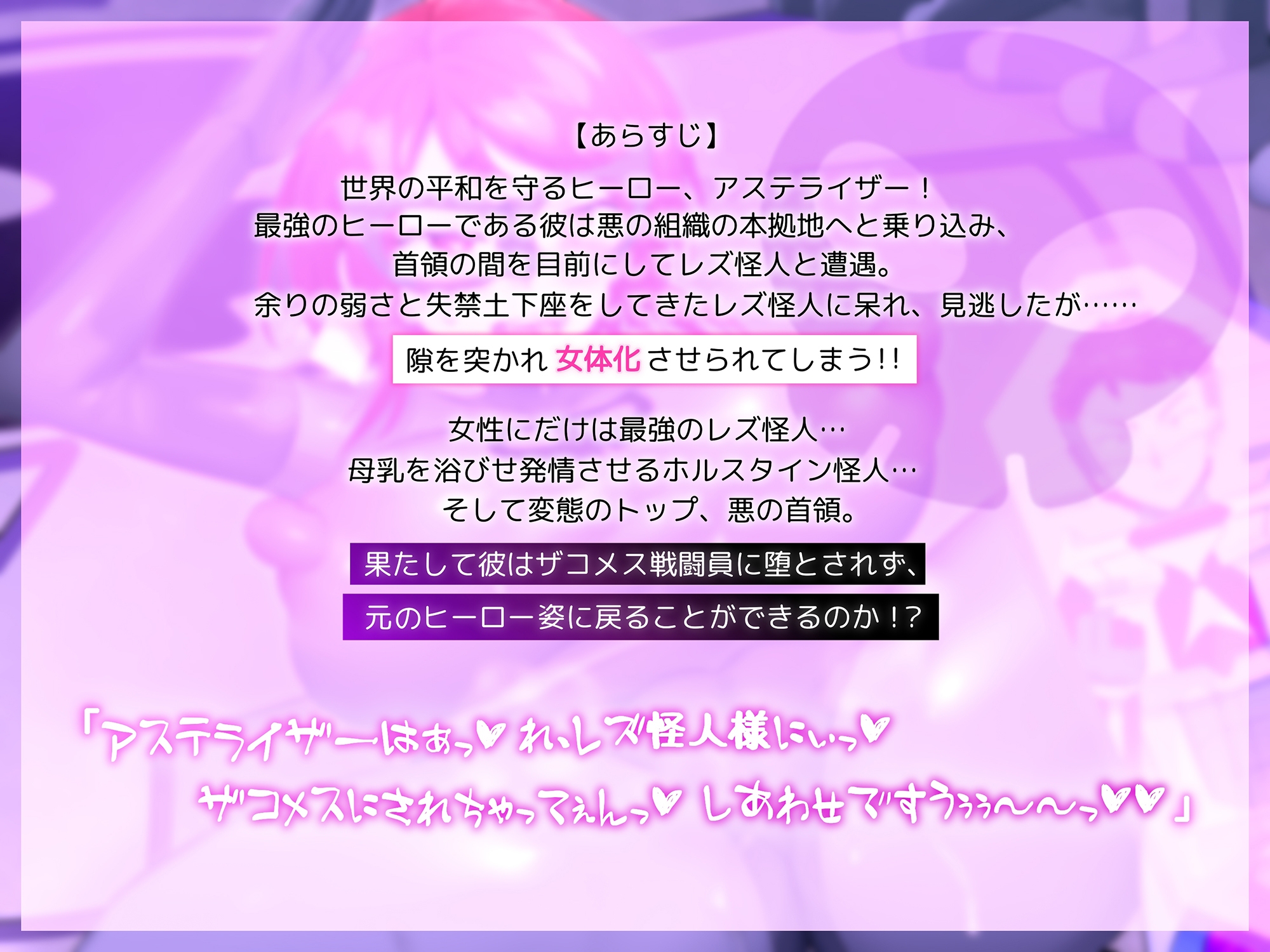 [Perverted Maso TS] Pathetic Defeat! Astelizer! ~How the Hero Became a Sissy Minion~