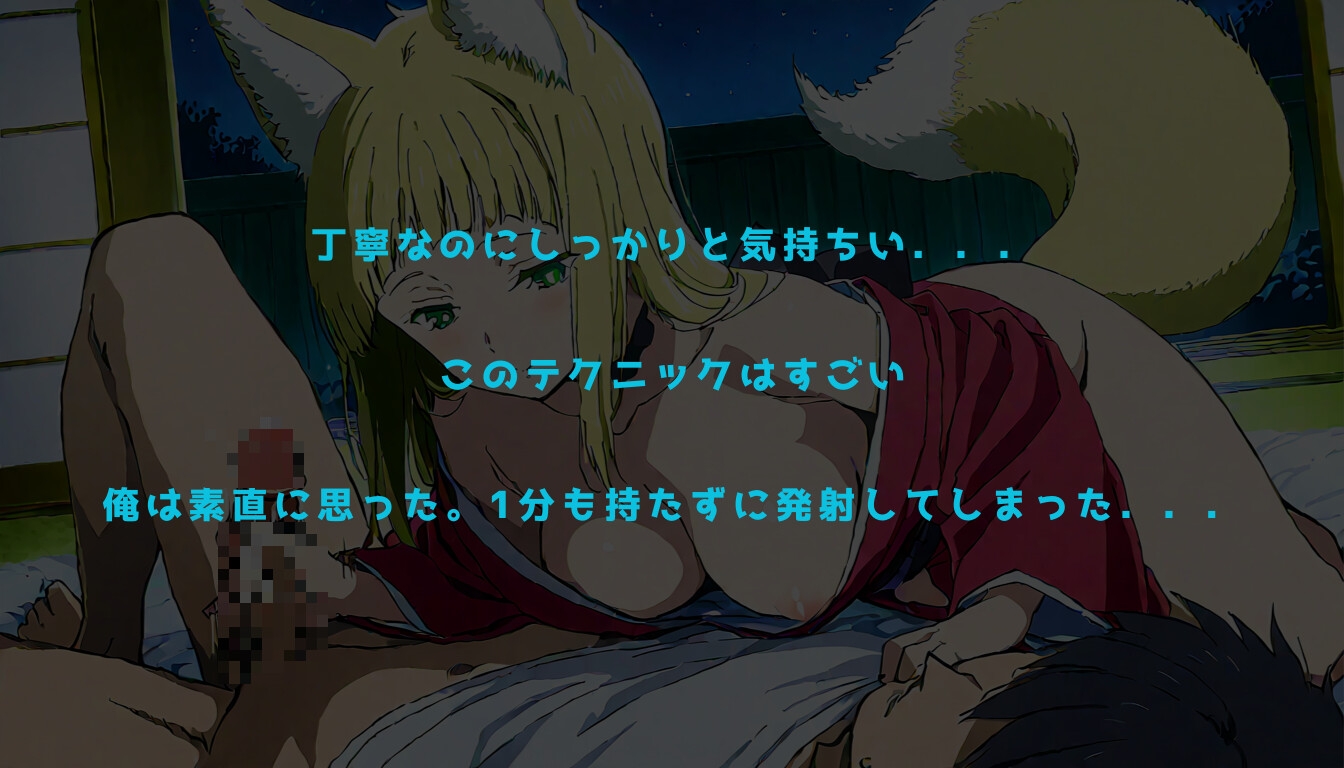 狐の微笑みは夜に溶けて_9