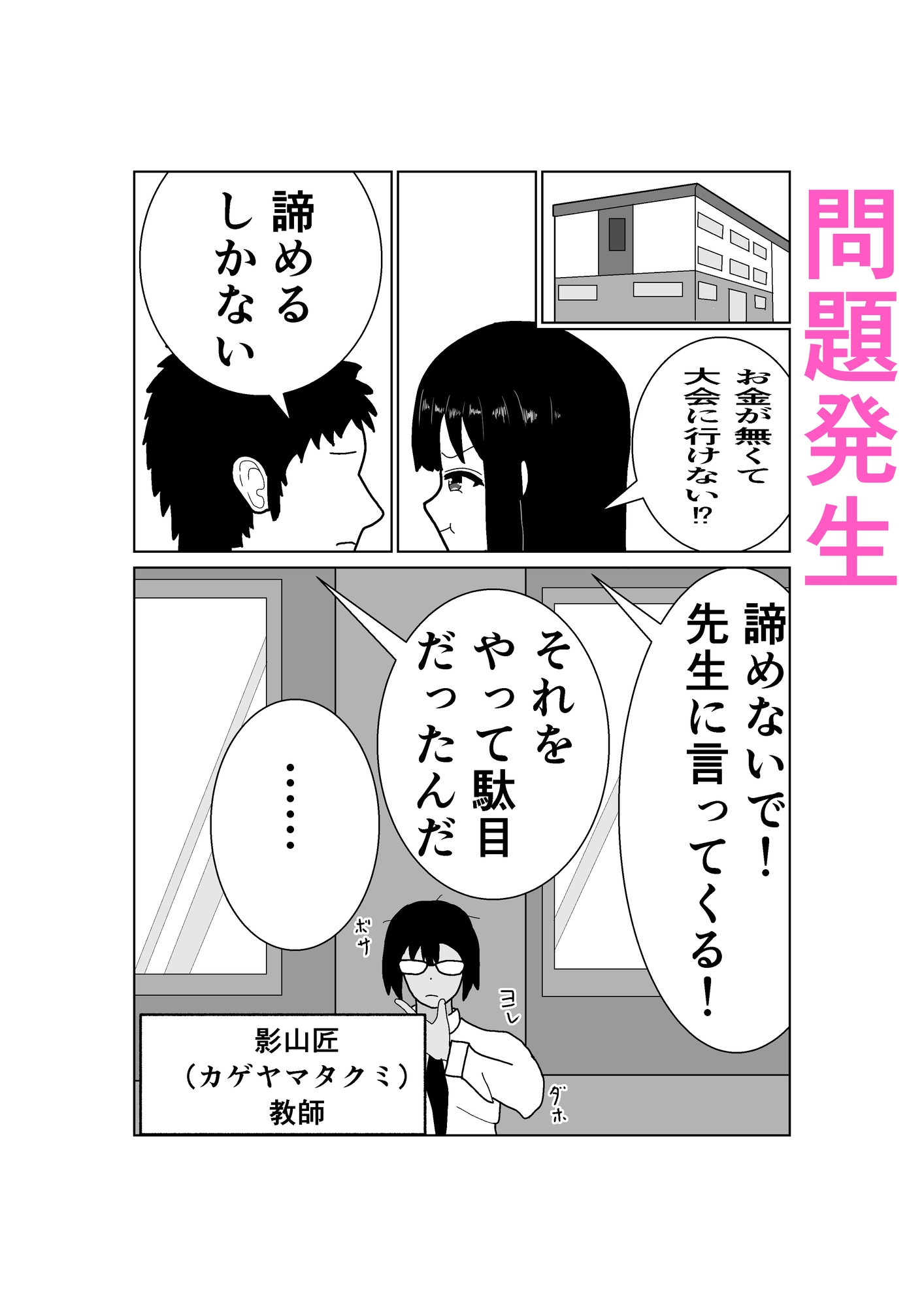 メガネ教師がチア部JKを寝取る話 画像3