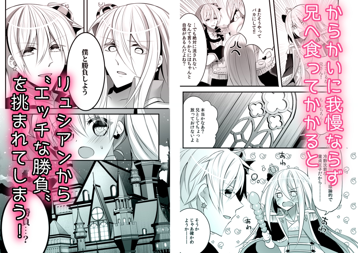 星に堕ちる甘い夢 ~甘いの?激しいの?完全に勝負のコマにされてます!~ 画像4