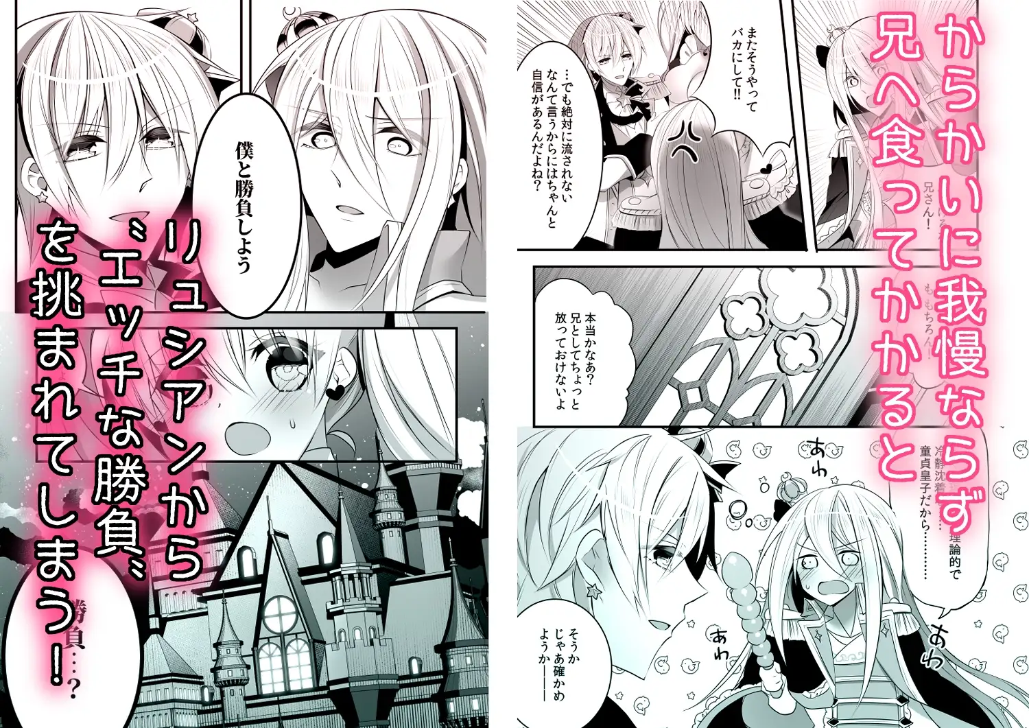 星に堕ちる甘い夢 ～甘いの?激しいの?完全に勝負のコマにされてます！～ 4枚目